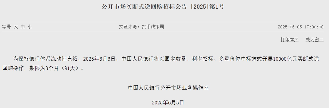 央行7月15日开展14000亿买断式逆回购