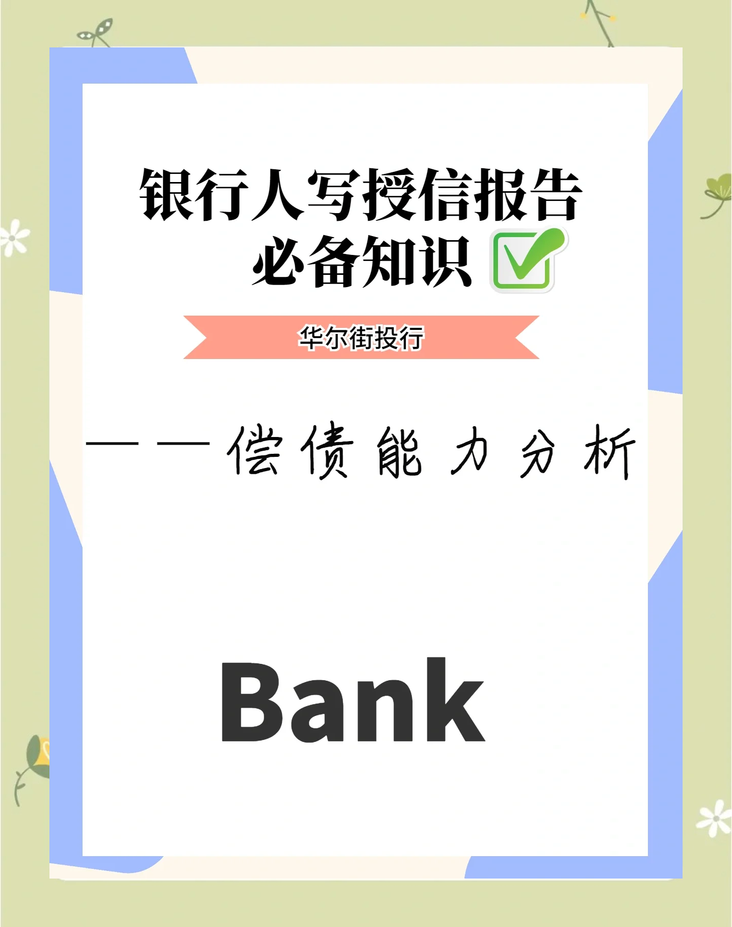 【财经分析】信用债行情能否延续？机构判断配置需求将提供有力支撑