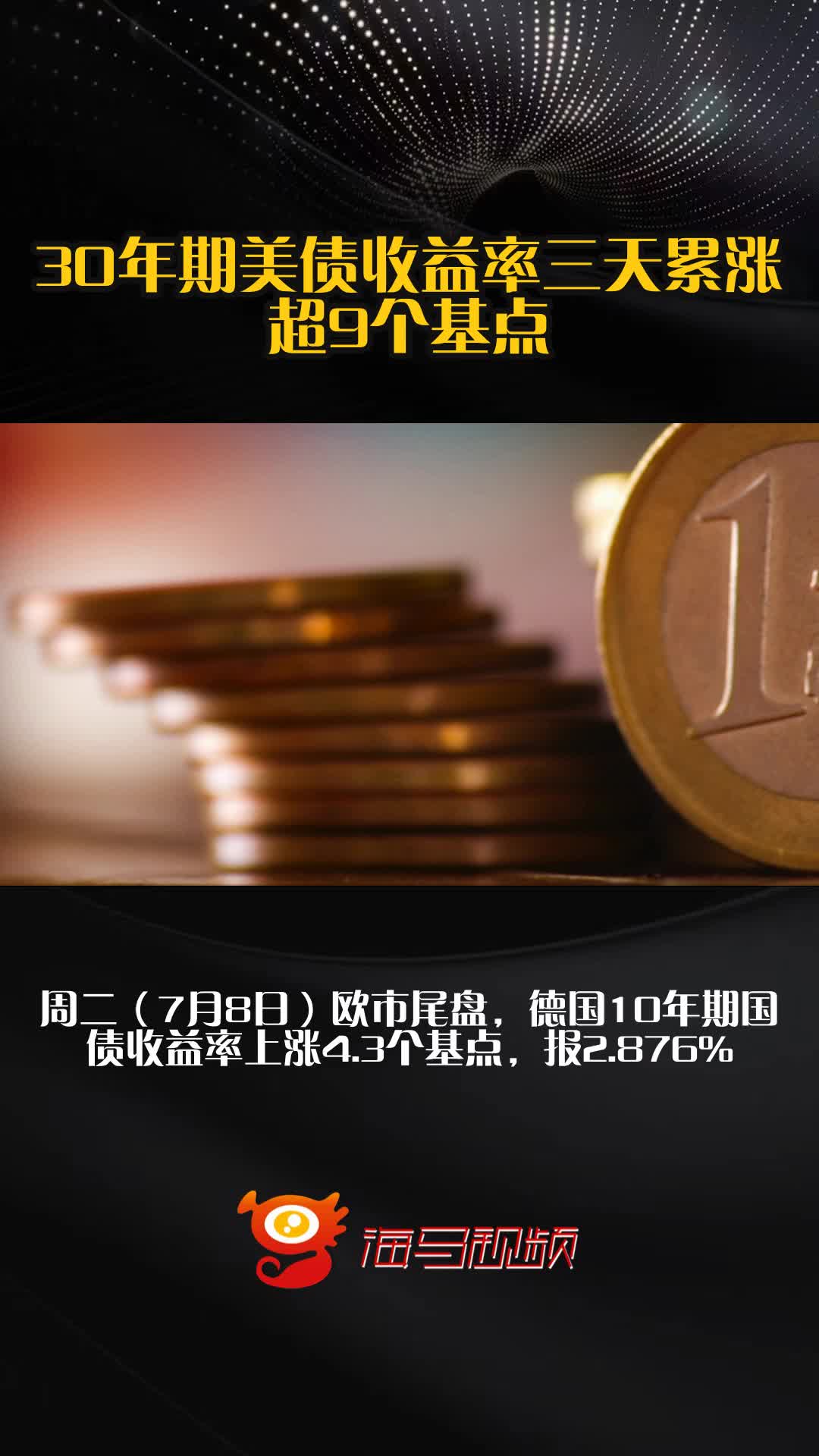 6月CPI涨速如期加快 美债收益率跃升超长债站上5%