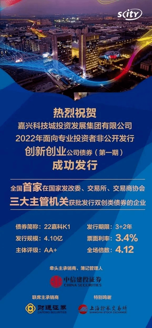华电科工亮相上交所 首单科技创新债券成功发行