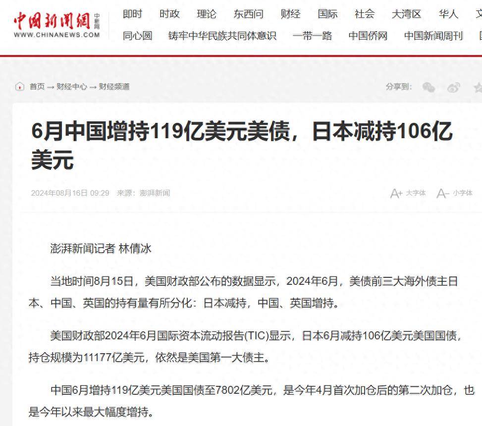 连续3个月减持!5月中国减持9亿美元美债 日本、英国增持