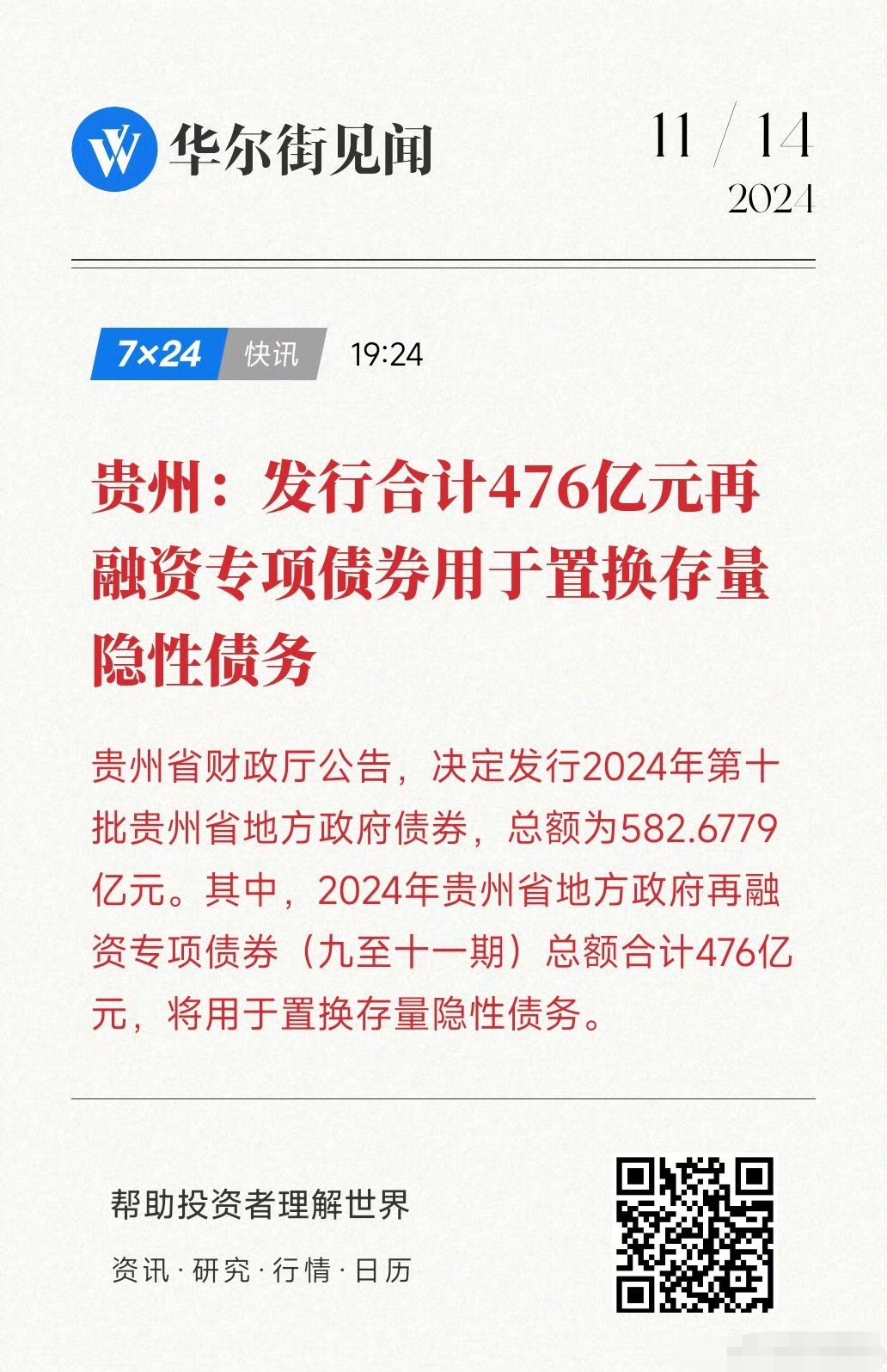 财政部拟发行300亿元贴现债