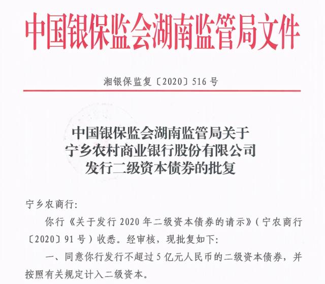 农业银行完成发行600亿元二级资本债