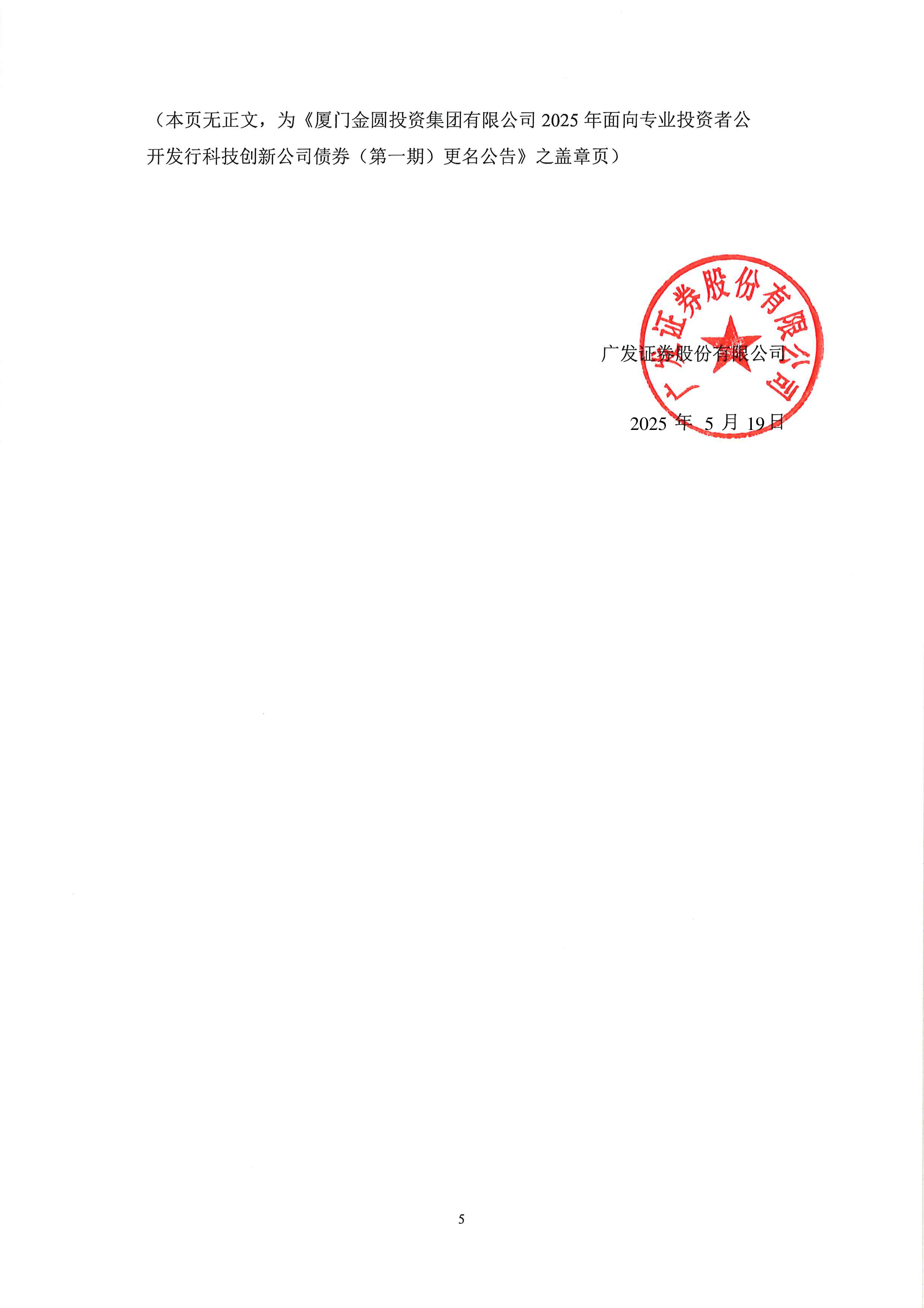 2025年上半年证券公司承销科技创新债券3813.91亿元 同比增长56.48%