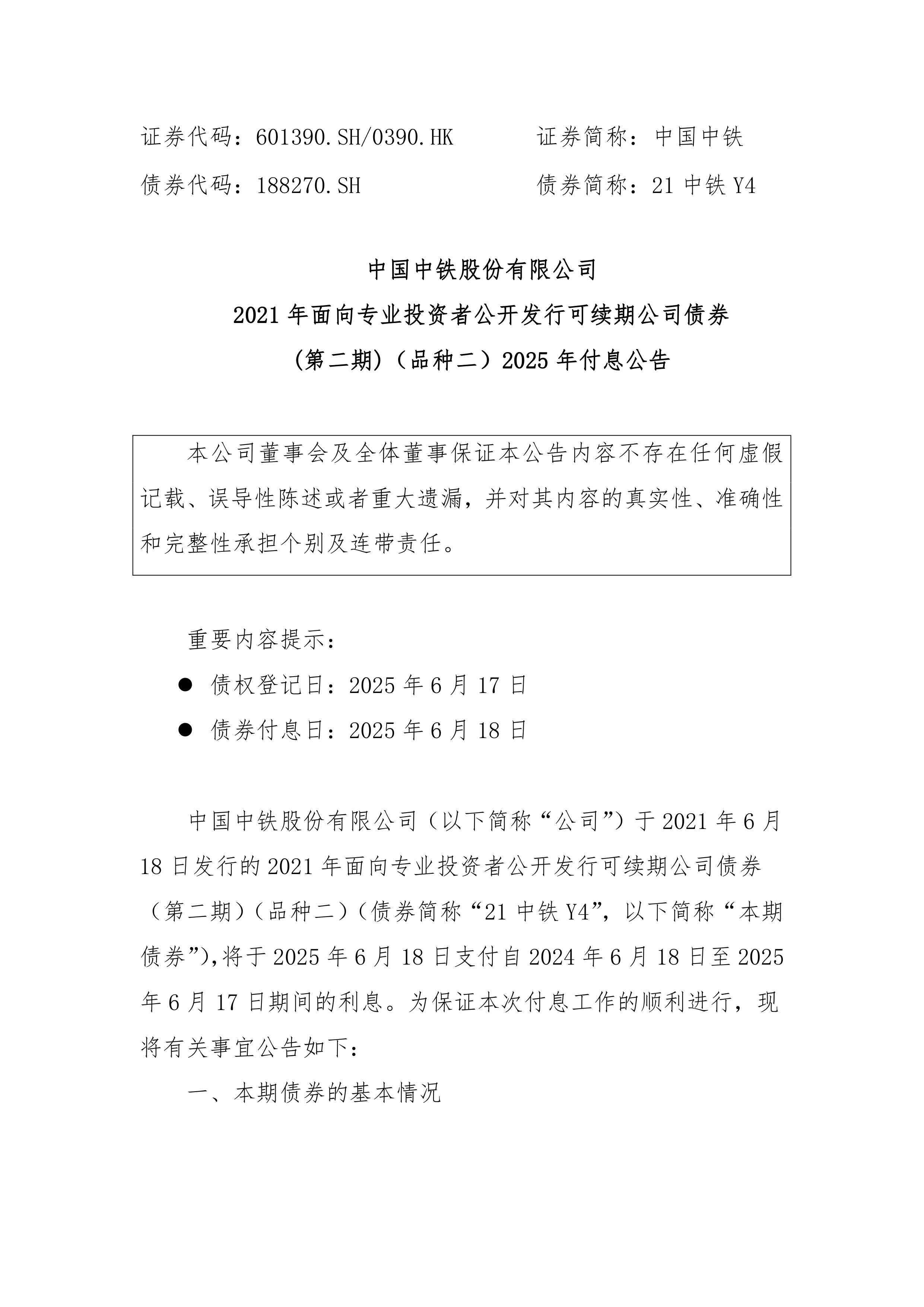中证协公布上半年券商债券承销业务专项统计结果