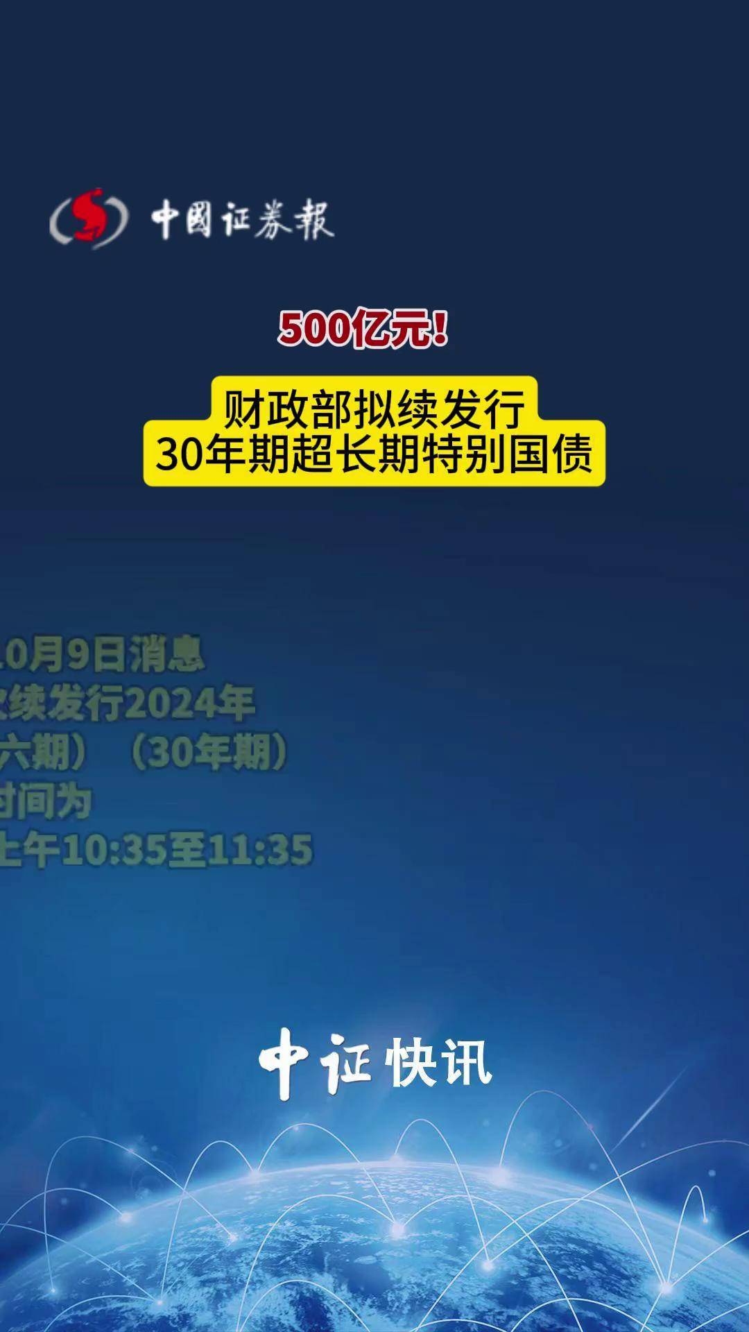 财政部拟发行2025年记账式附息（十四期）国债