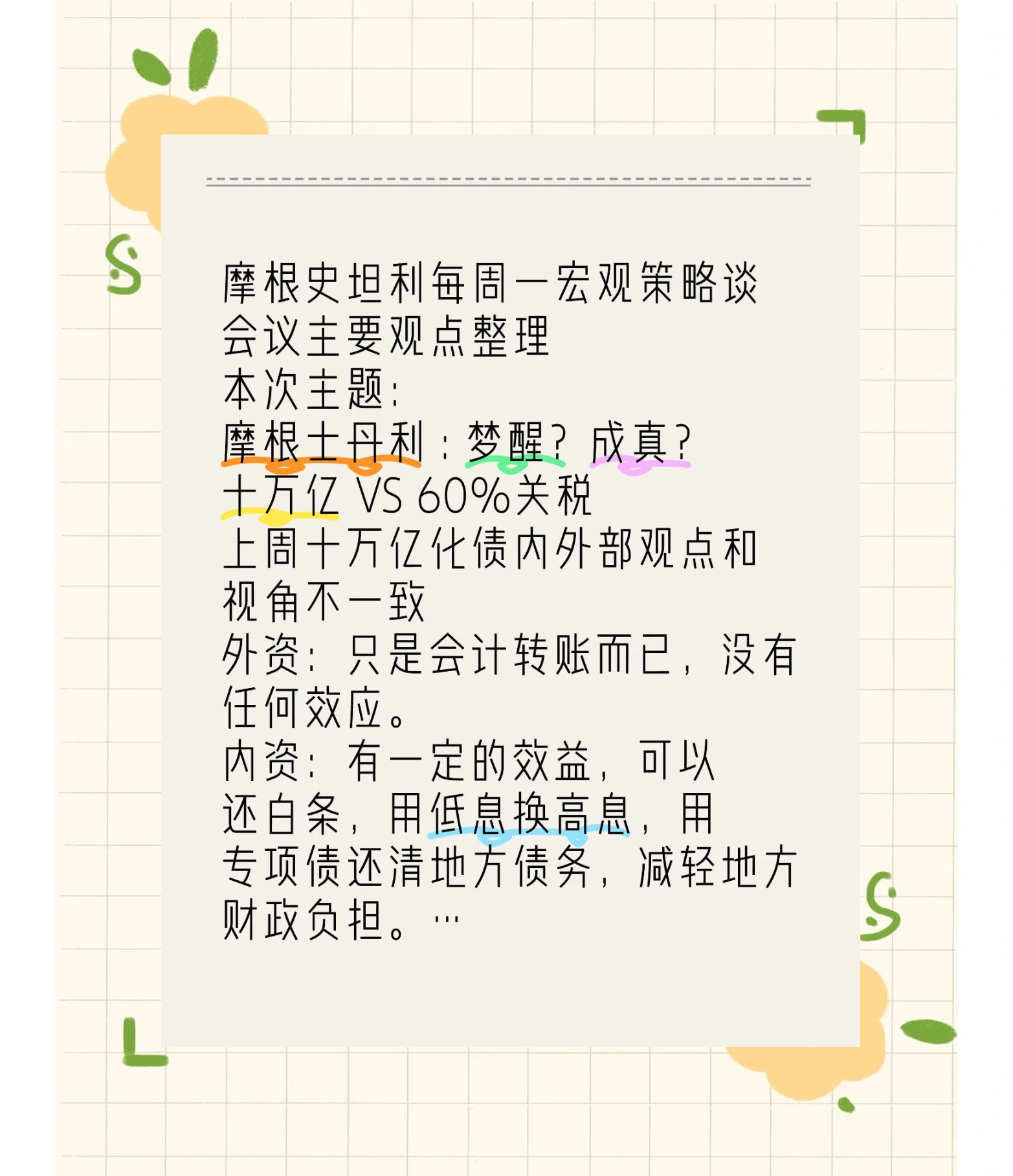 摩根士丹利成功发行20亿元熊猫债 系首单由总部位于美国的公司发行的熊猫债