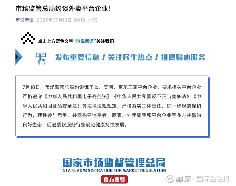 债市早参7月29日| 市场监管总局发声“反内卷”,依法依规治理企业劣质低价竞争;时隔近5个月农商行再次抢券超2500亿