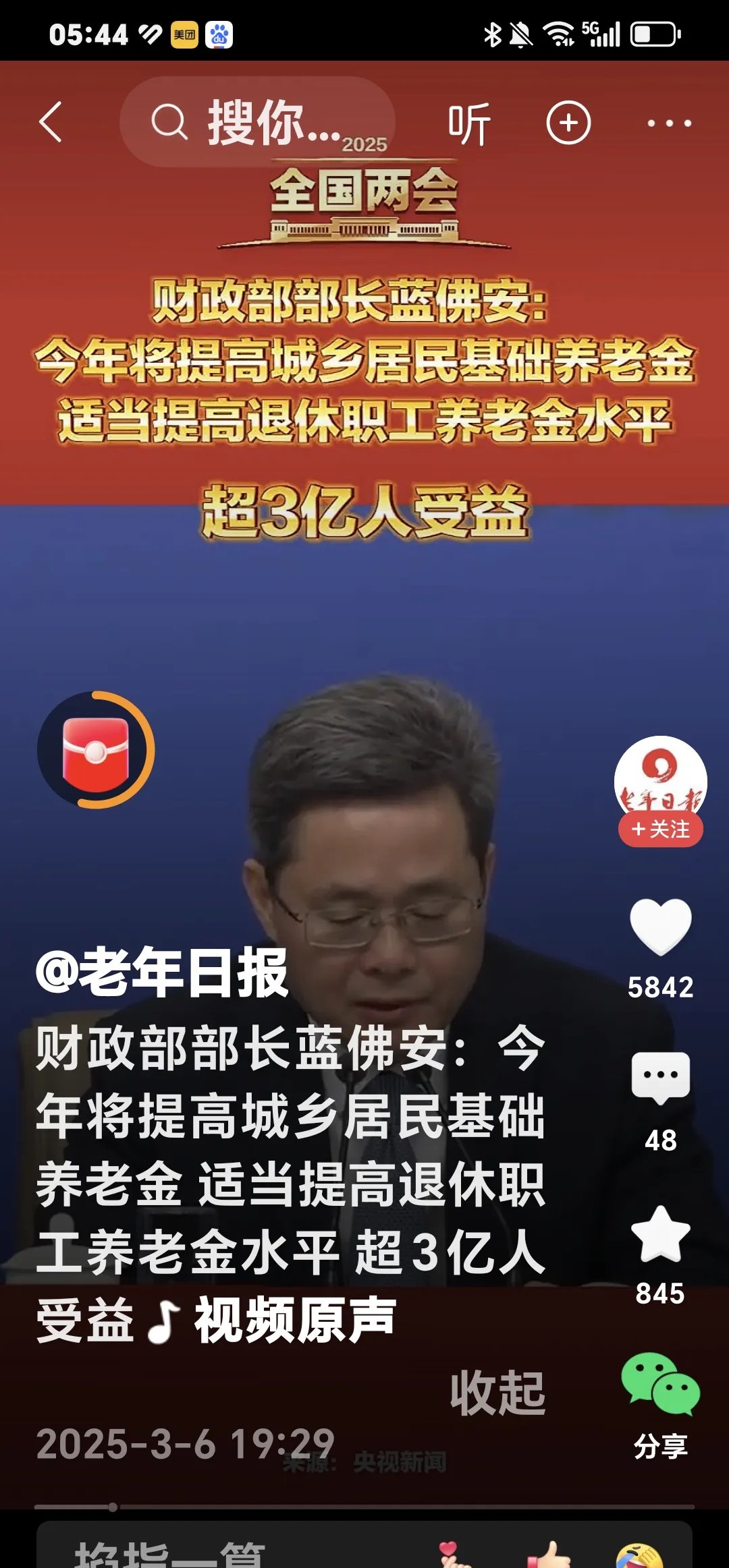 蓝佛安:加大财政逆周期调节力度 加快发行超长期特别国债、专项债
