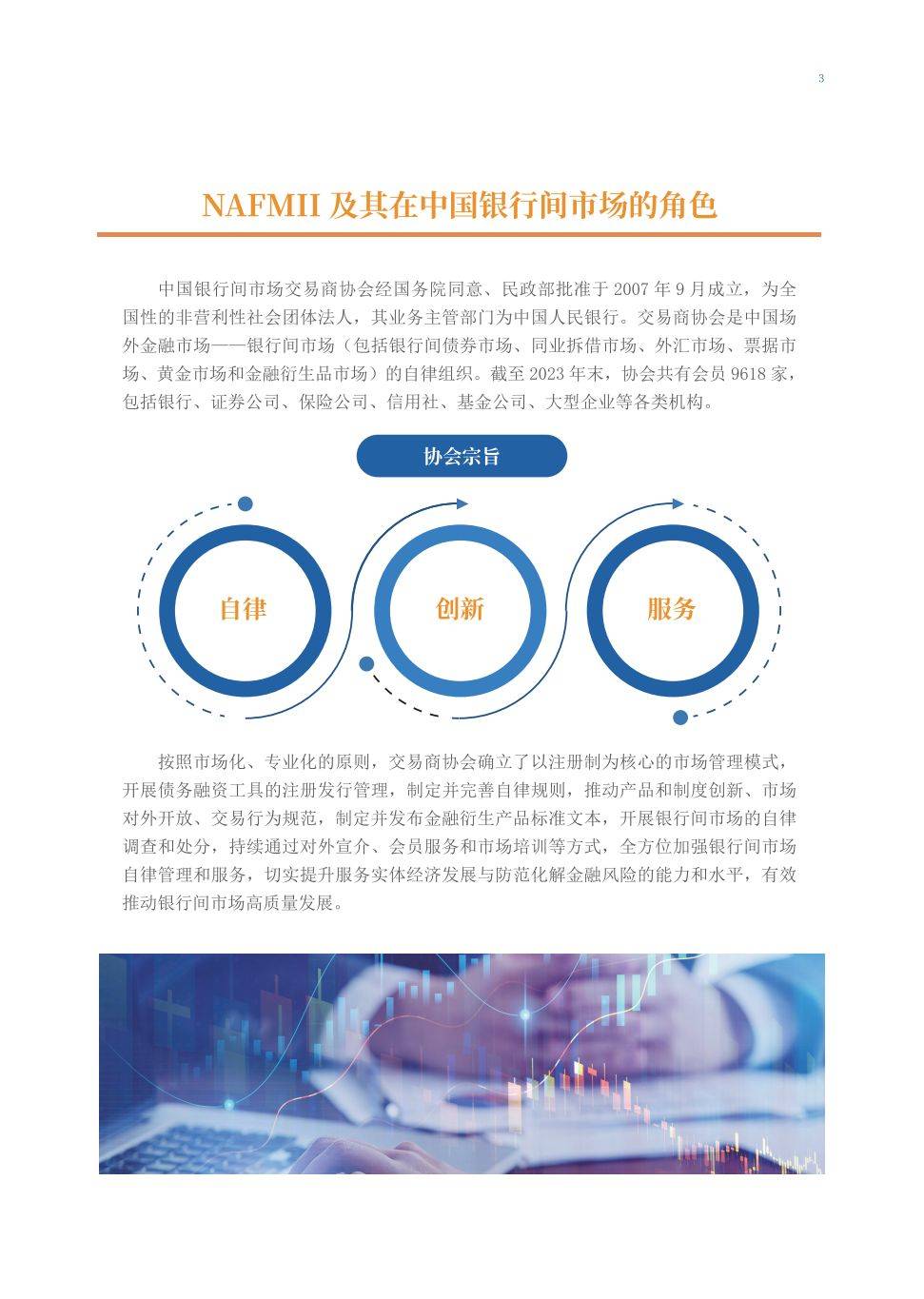 债市早参7月31日|交易商协会：加强银行间债券市场承销报价管理；6月全国发行新增债券6281亿元