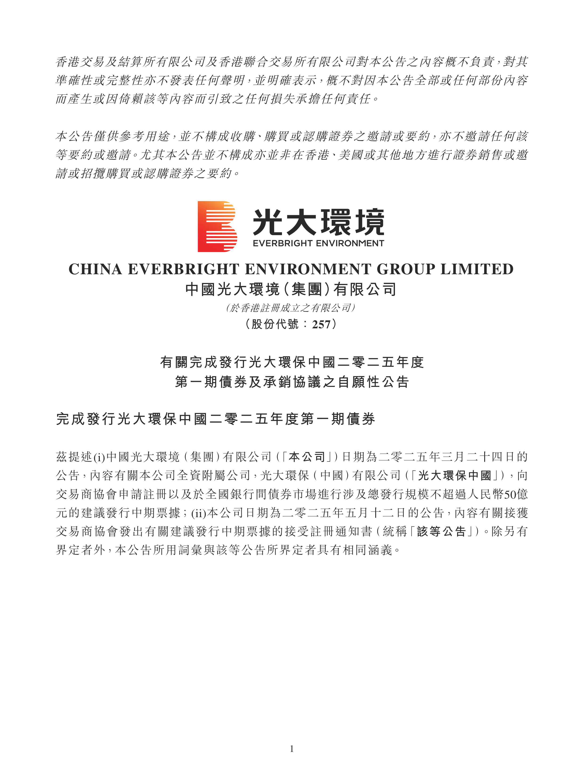 债市早参7月31日|交易商协会：加强银行间债券市场承销报价管理；6月全国发行新增债券6281亿元
