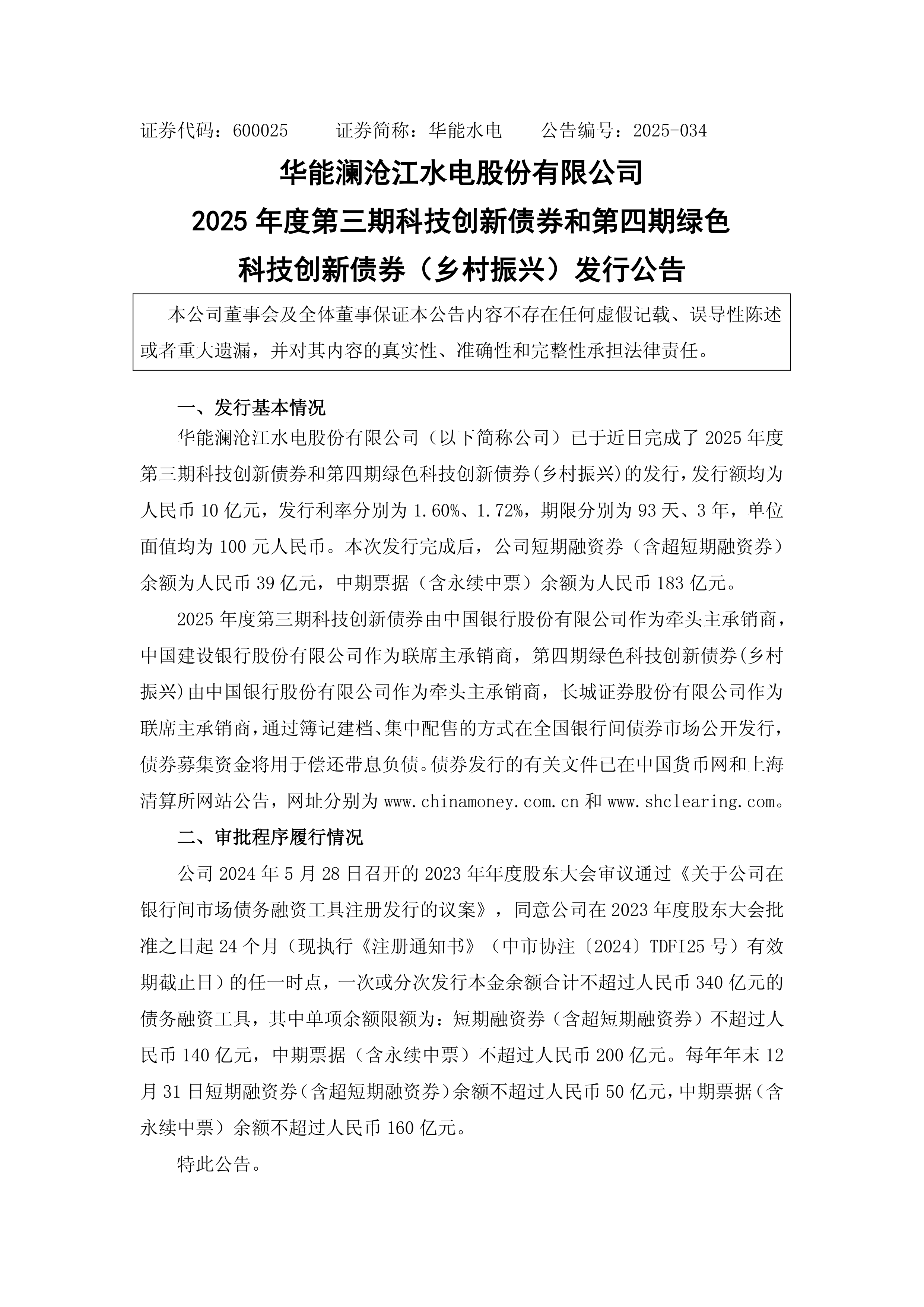 人民银行:推进债券市场“科技板”建设和科技创新债券风险分担工具使用