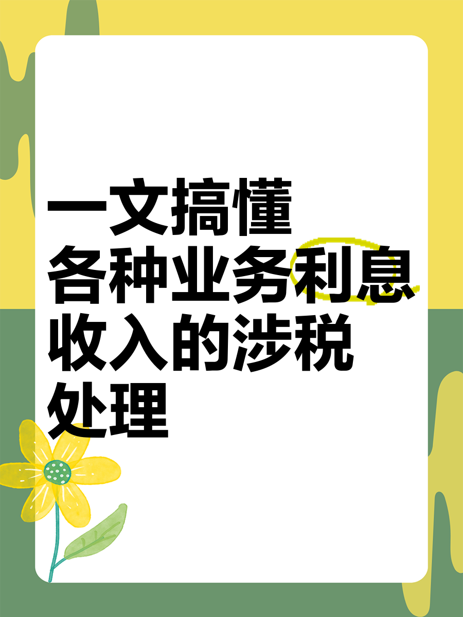 债券利息收入恢复征税，更多是一次性冲击和结构性影响