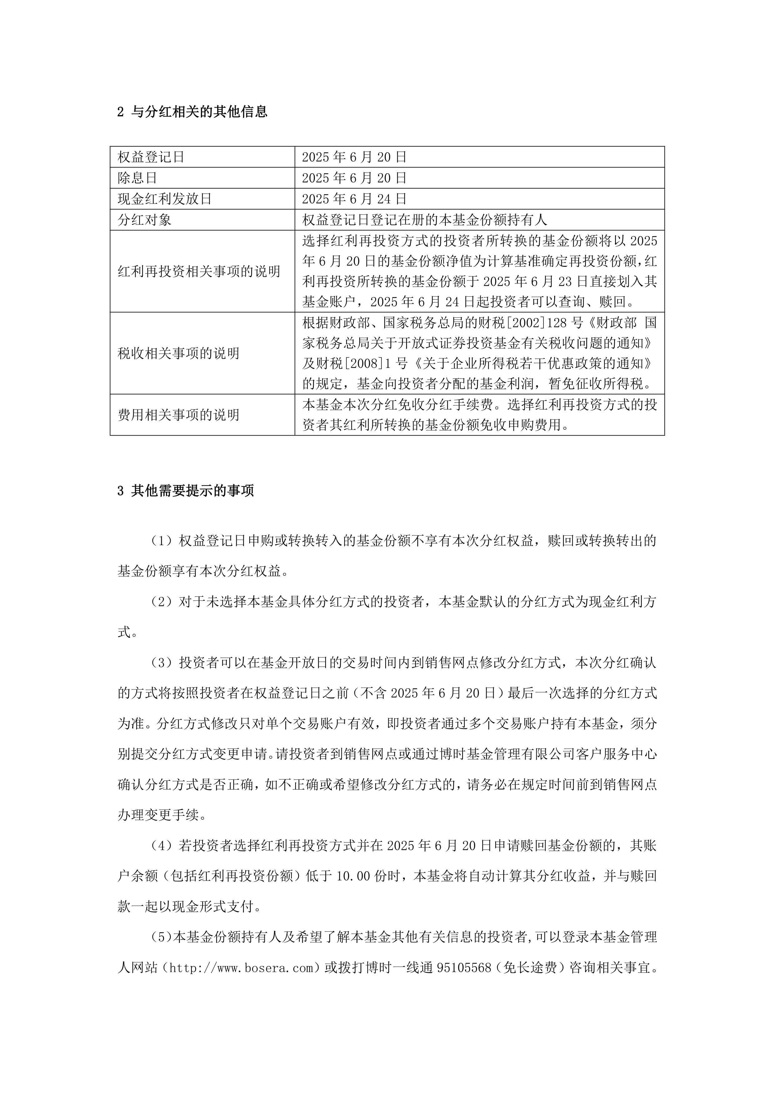 公募年内分红超1400亿元 债券型基金成分红主力
