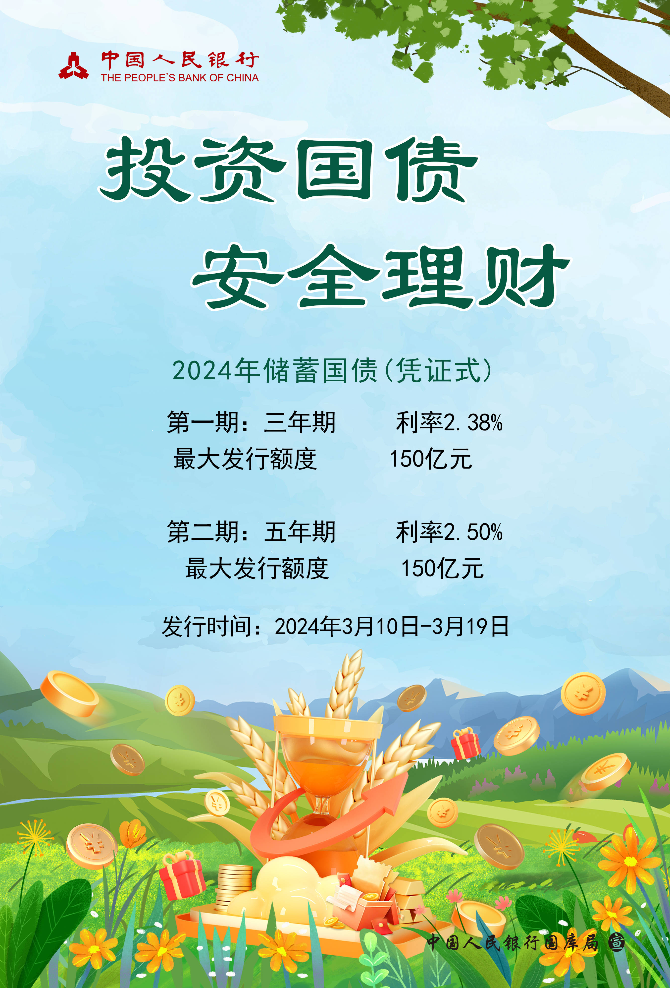 财政部拟发行2025年记账式贴现（四十八期）国债