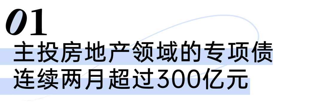 超6000亿元!7月新增专项债发行规模创年内新高