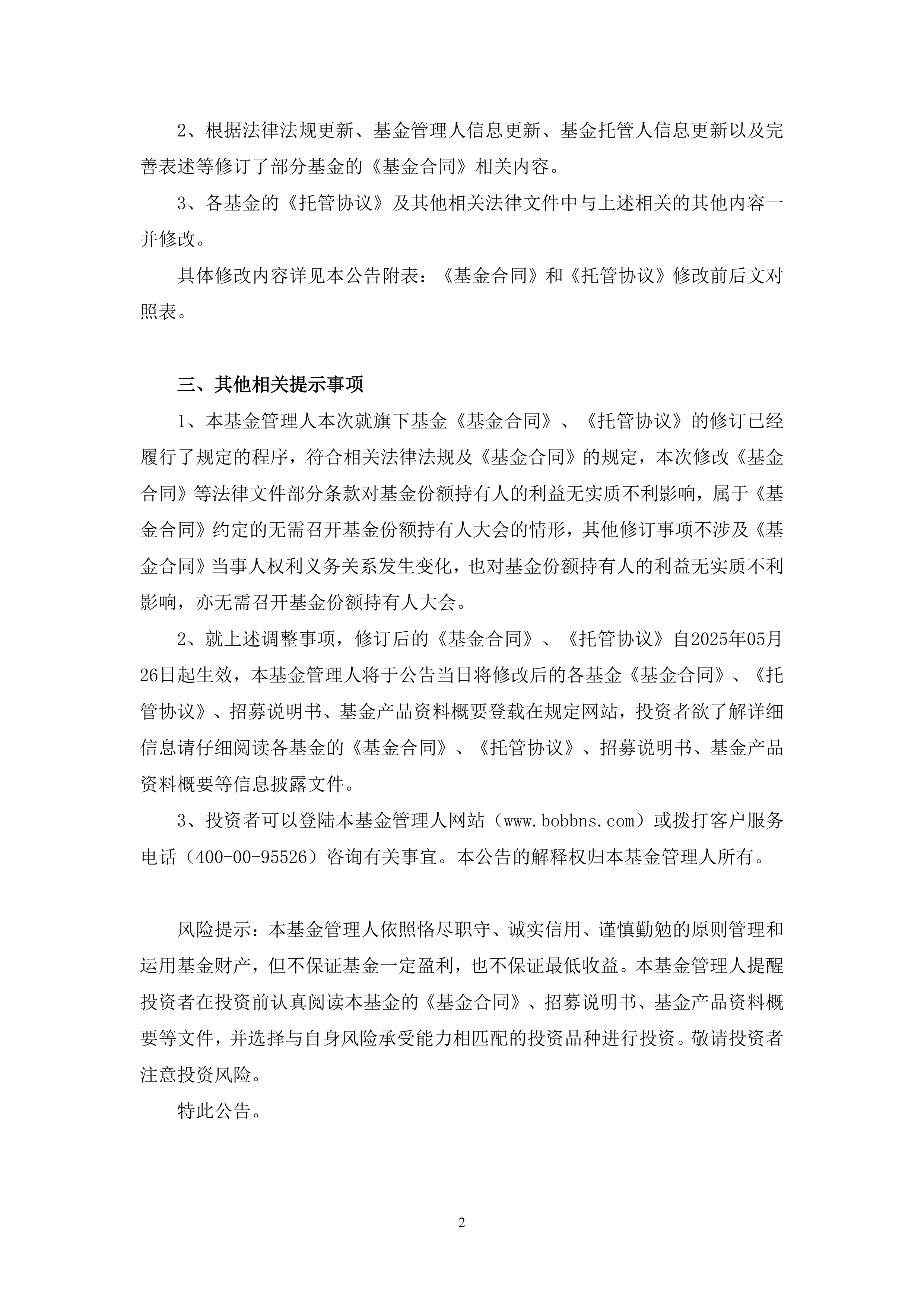 债券增值税政策刺激公募委外需求 “固收+”或增配红利资产