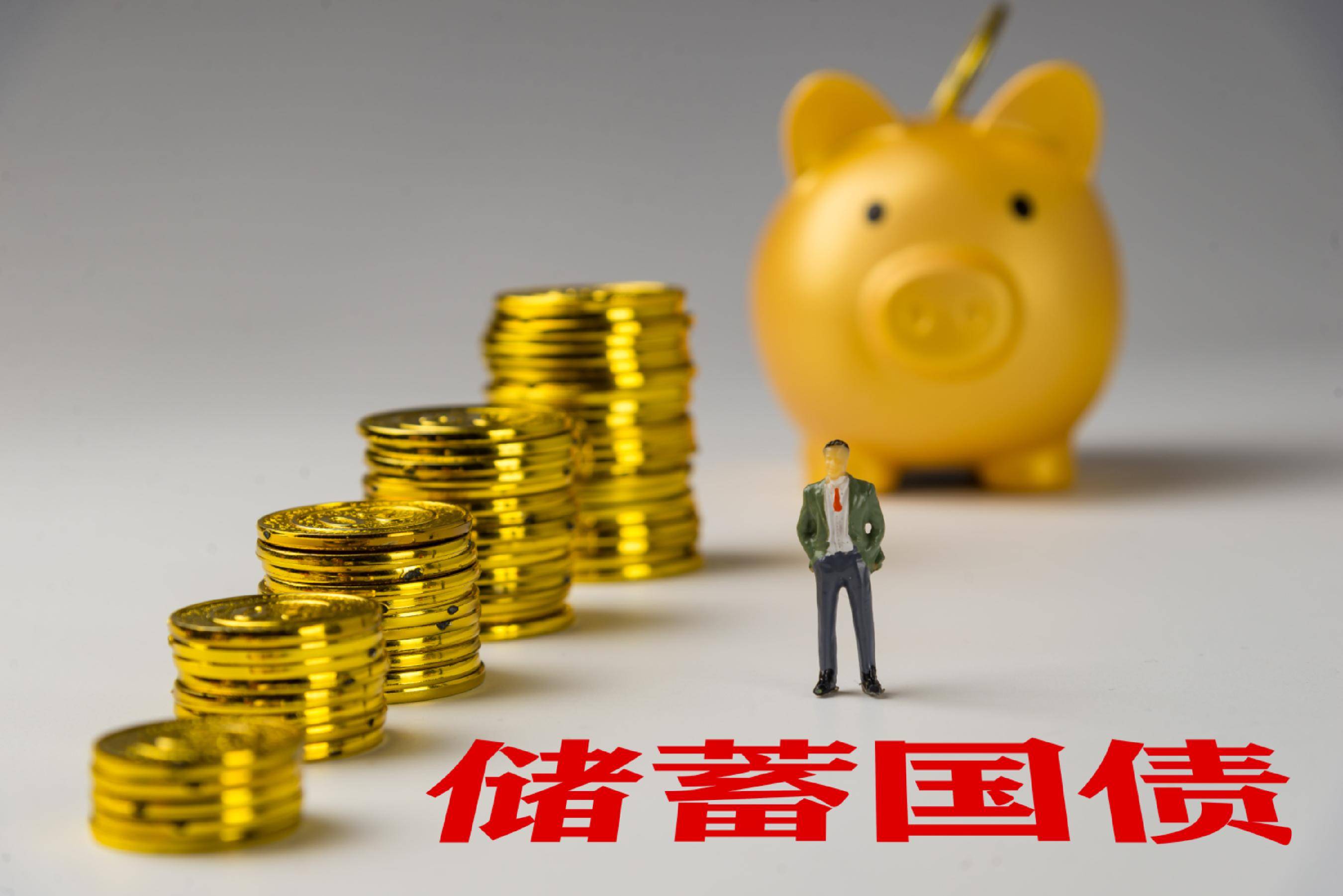 储蓄国债8月10日线下开售！国债利息征税有何影响呢？