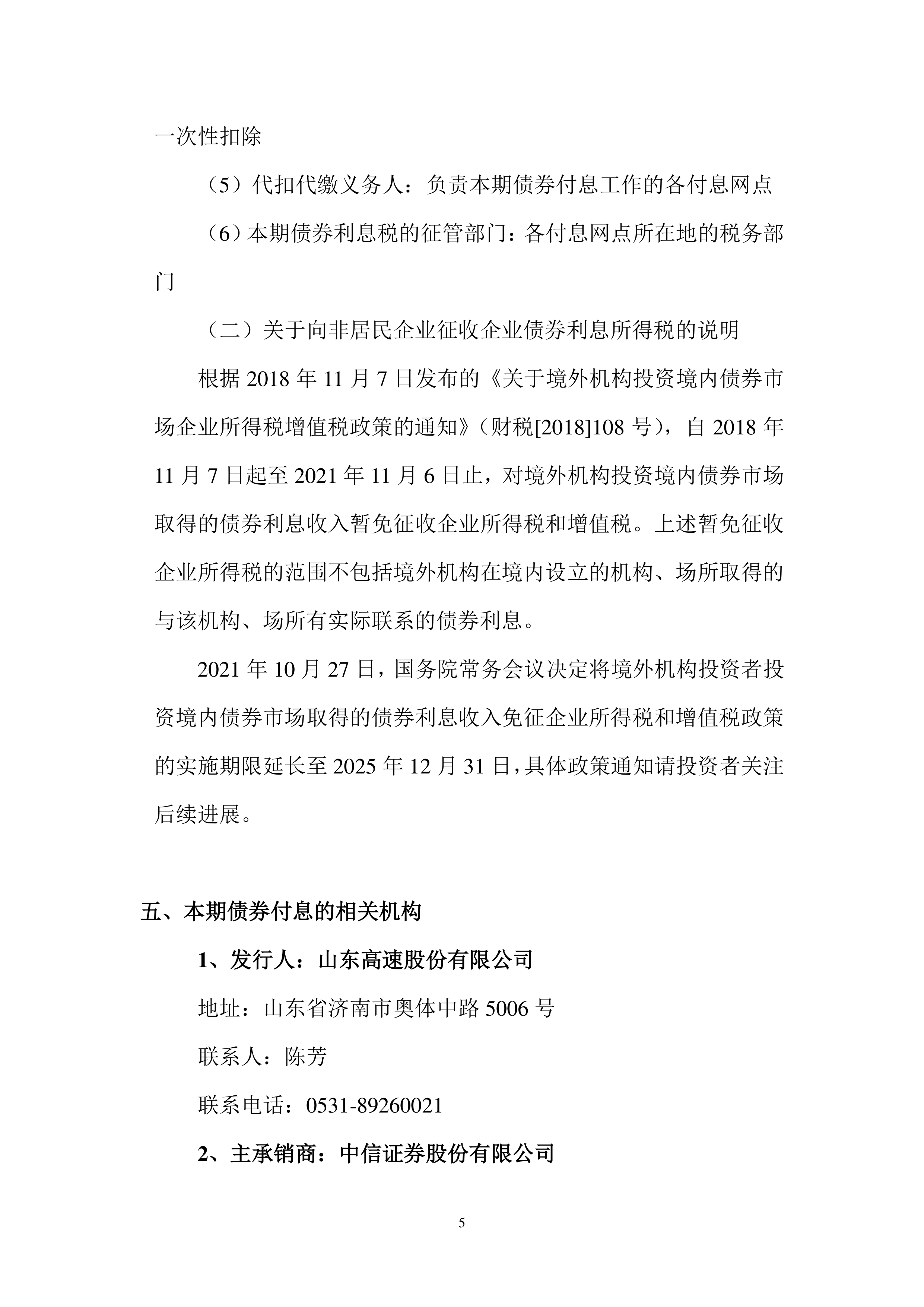 缘何此时恢复债券利息收入增值税?