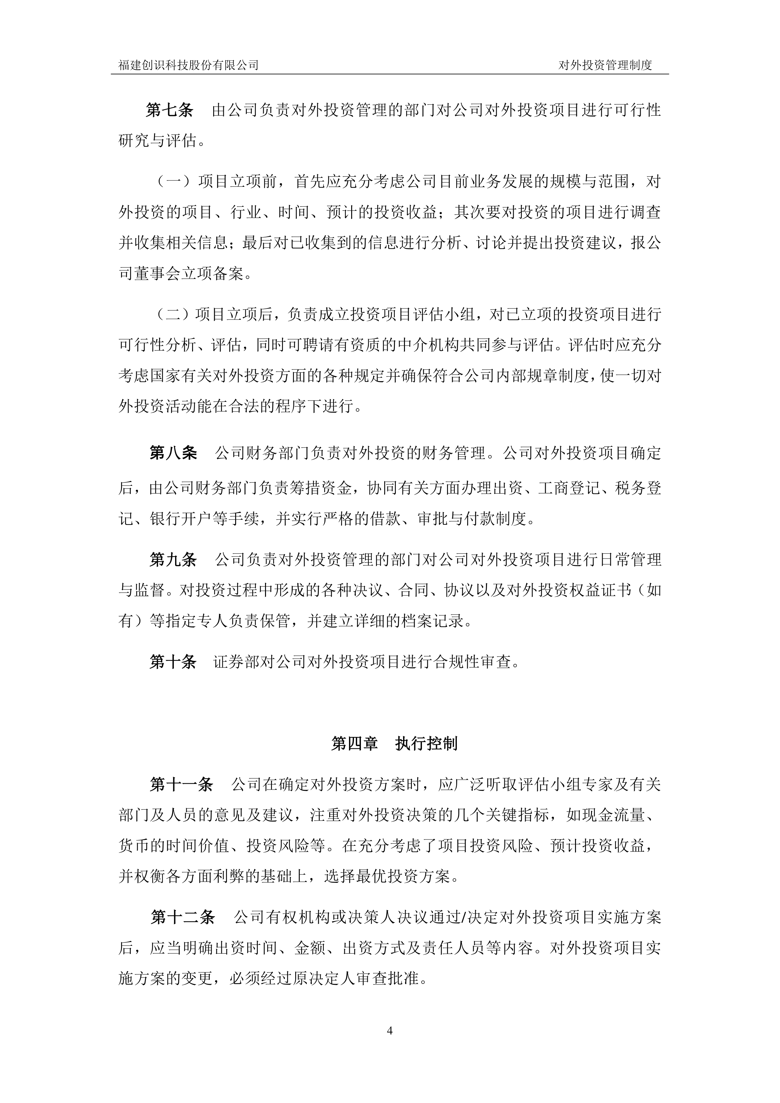 债市“科技板”建设持续推进 科技创新债券标准篮子上线交易