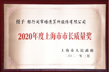 上海清算所简化境外机构开户流程