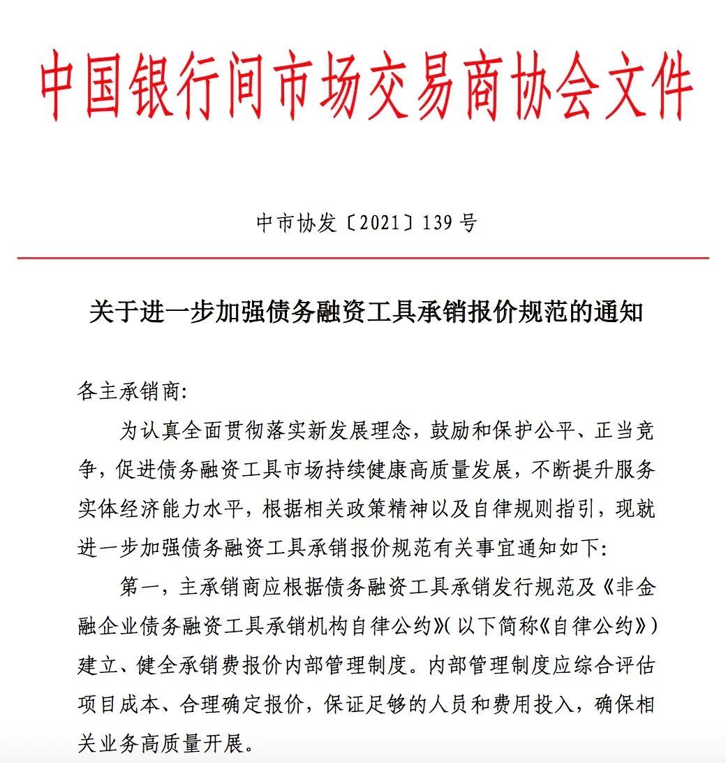 银行间债券承销新规带来三大变化