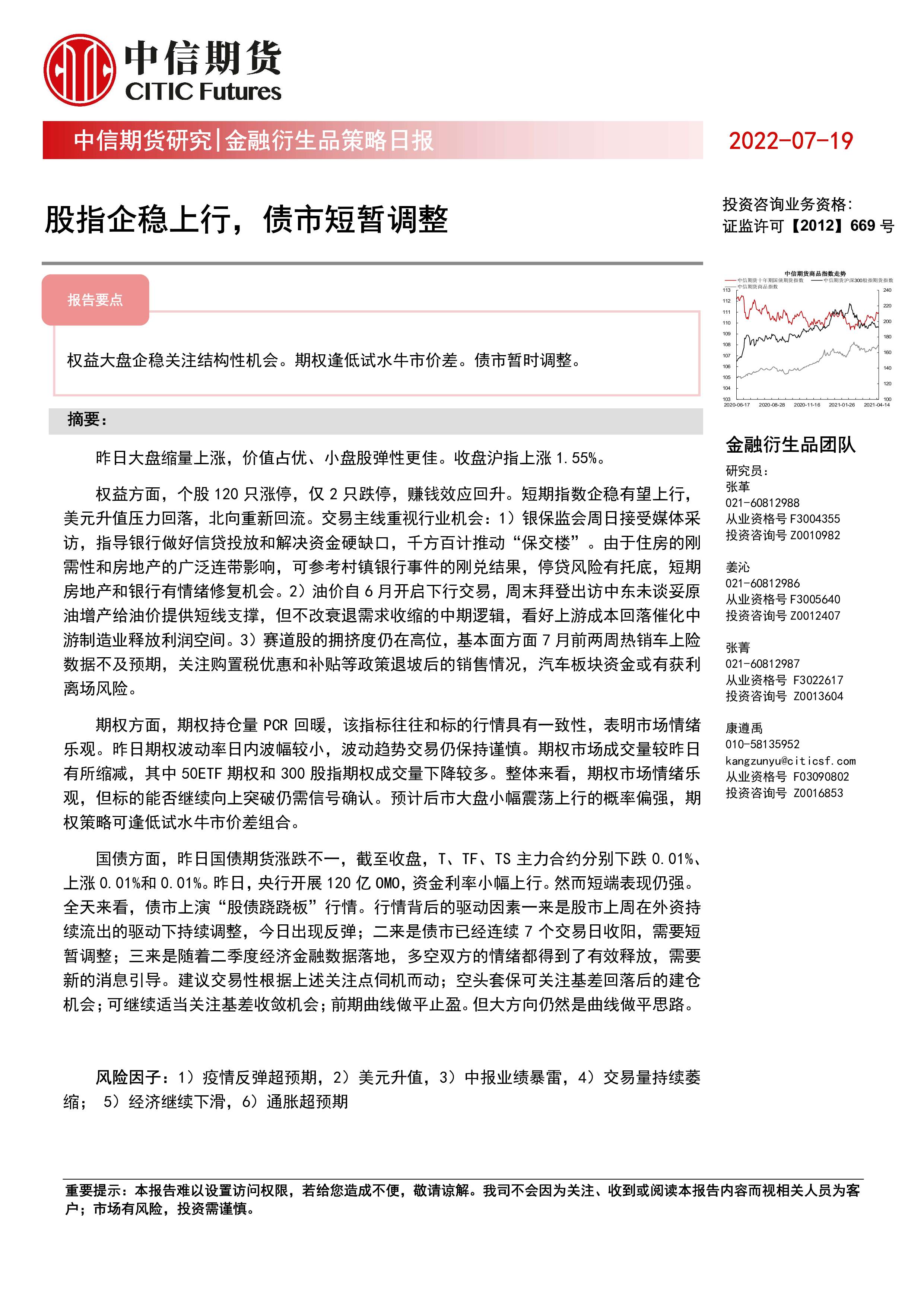 债市日报:8月18日