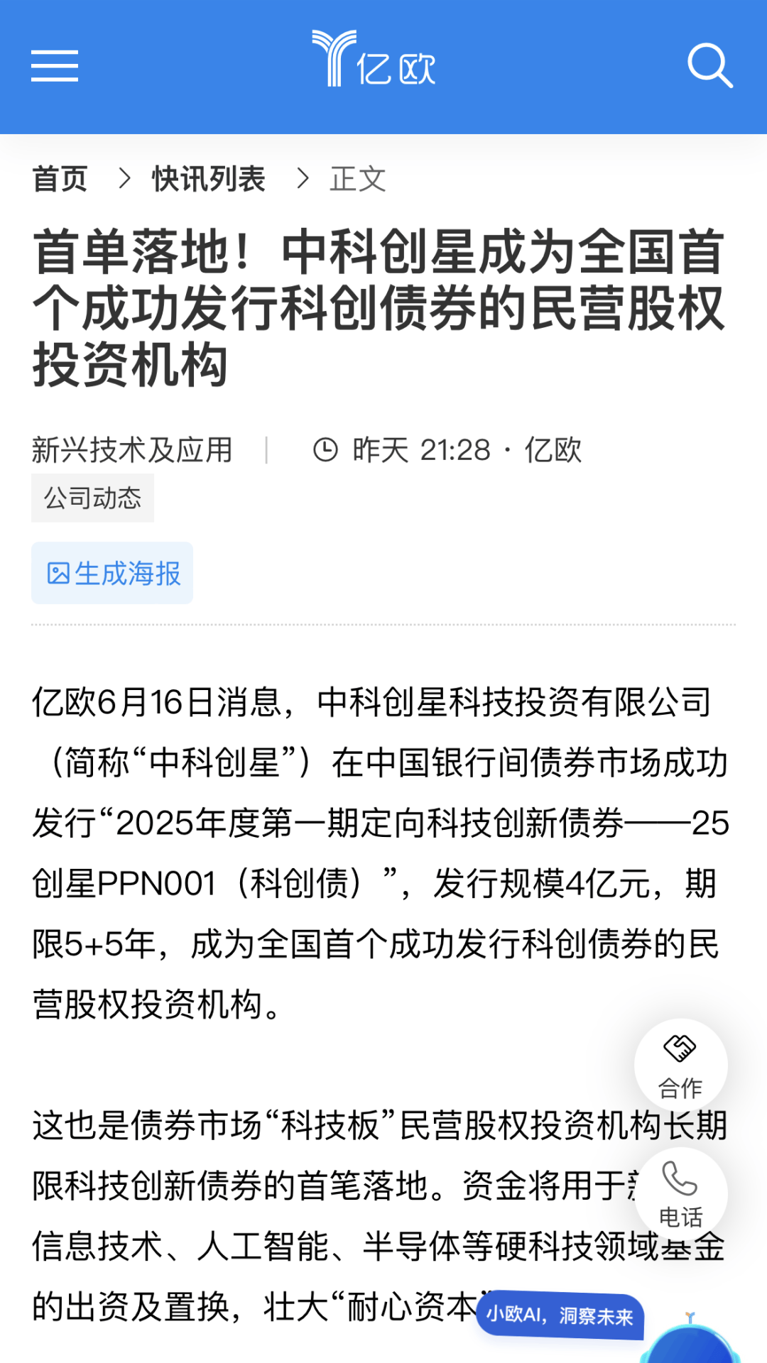 三个月发行142亿元 苏州用科创债撬动产业升级