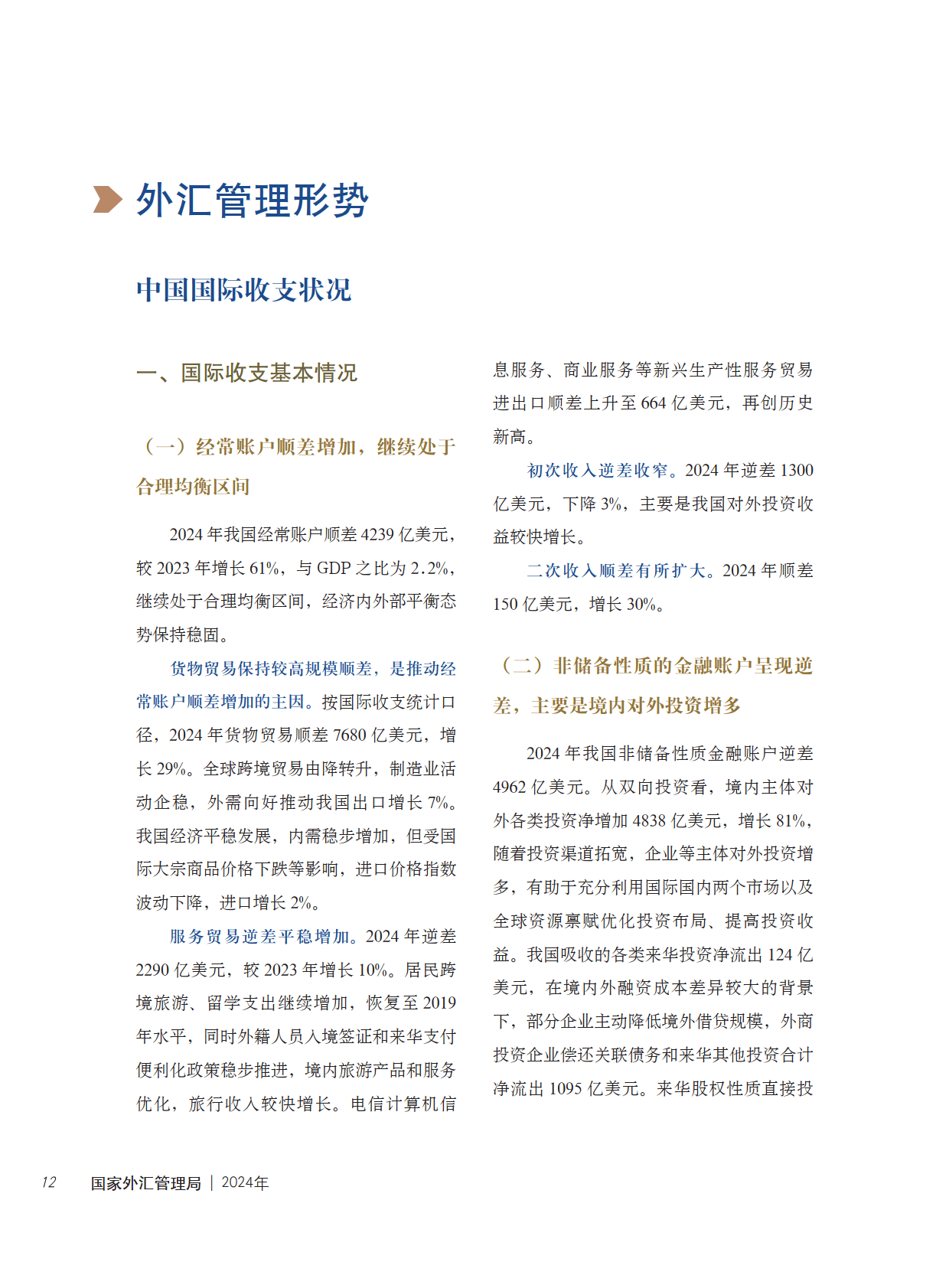 国家外汇管理局开展绿色外债业务试点