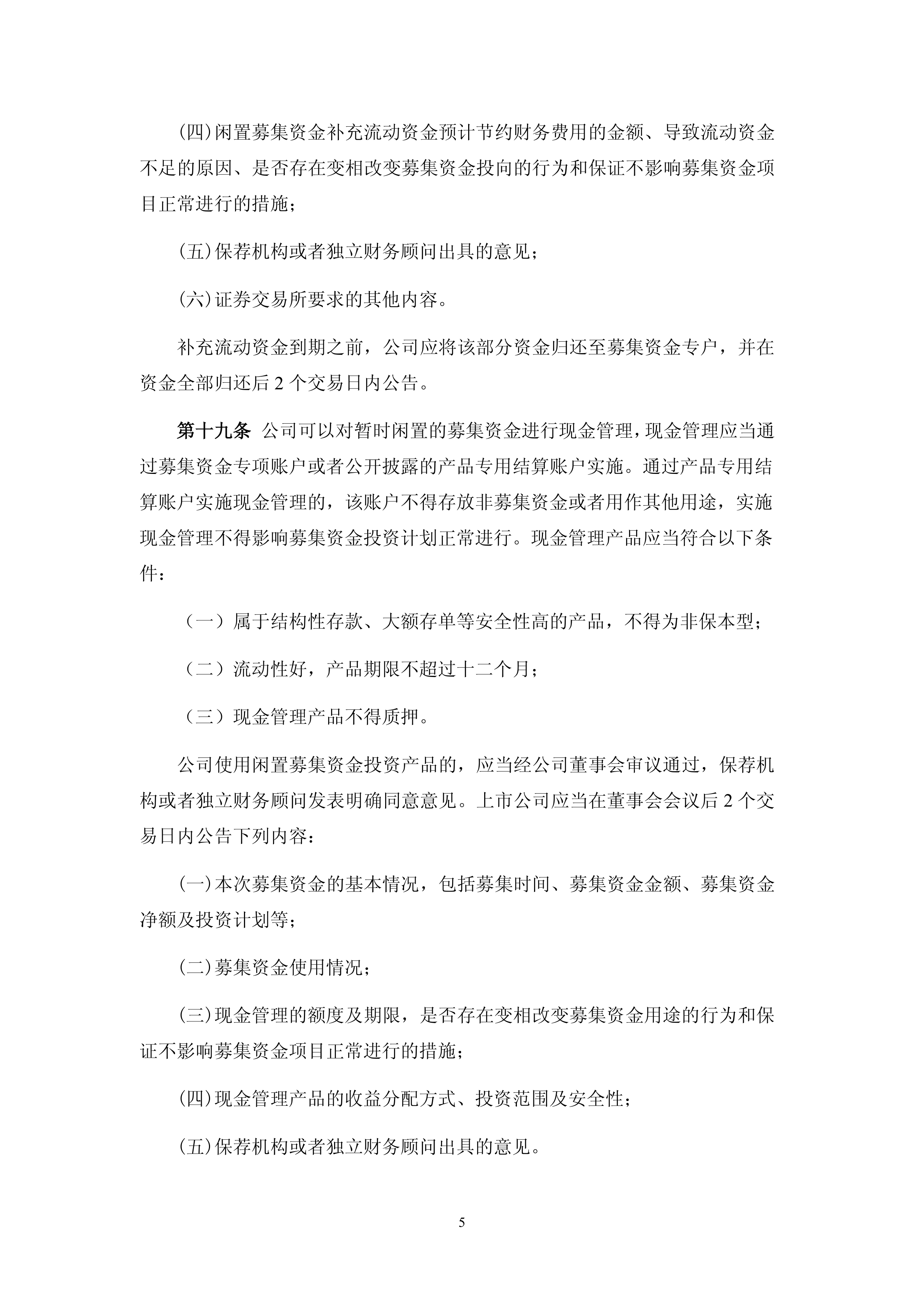 加快发行使用政府债券提升经济发展质效