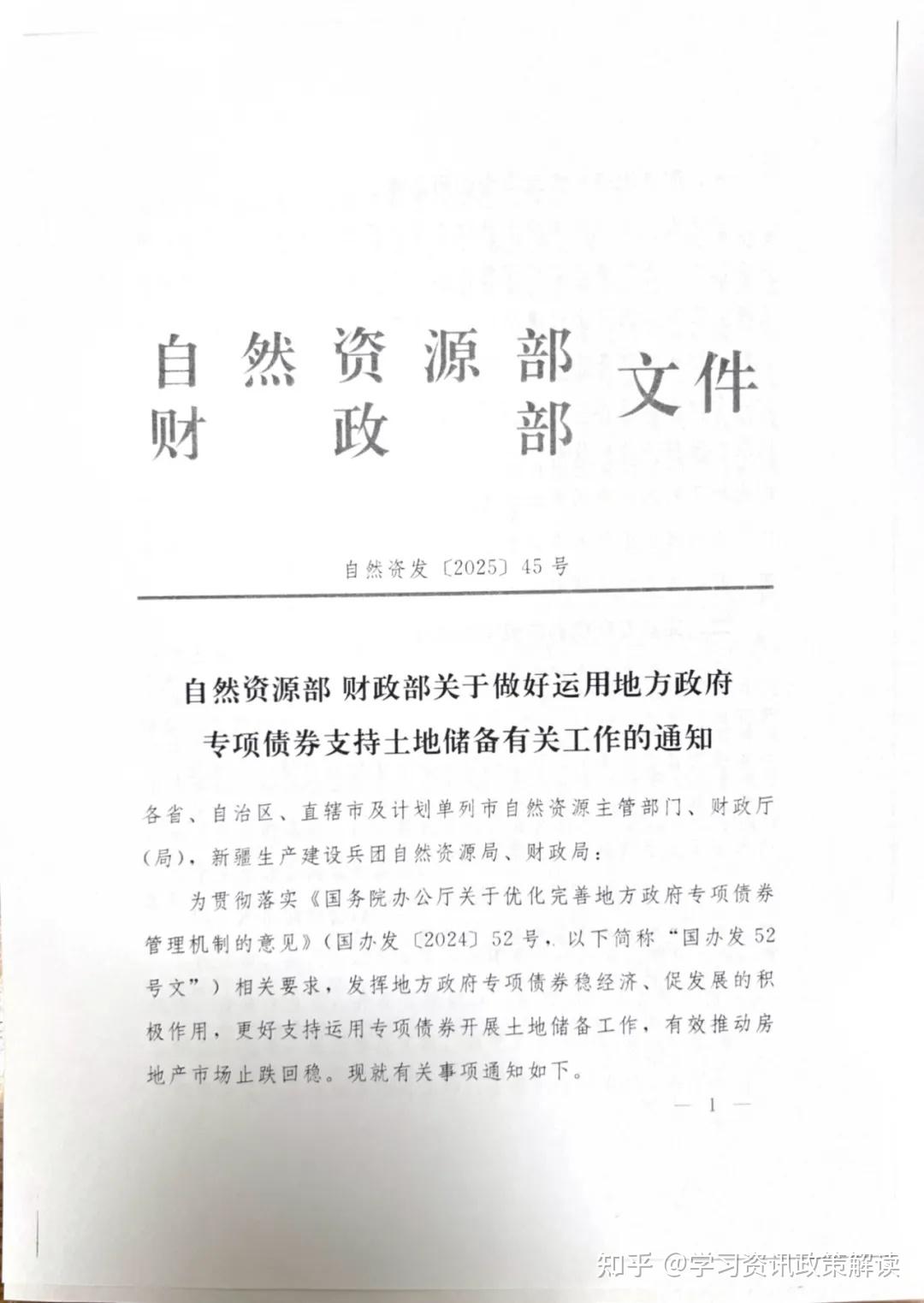 各地公示拟收回闲置土地超4300宗,专项债收地已发行超1500亿元