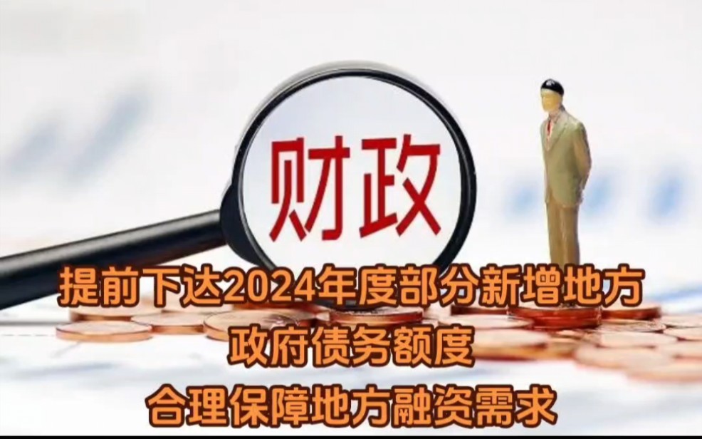 “特殊新增专项债”发行已近万亿，已超8000亿额度，用途进一步扩围