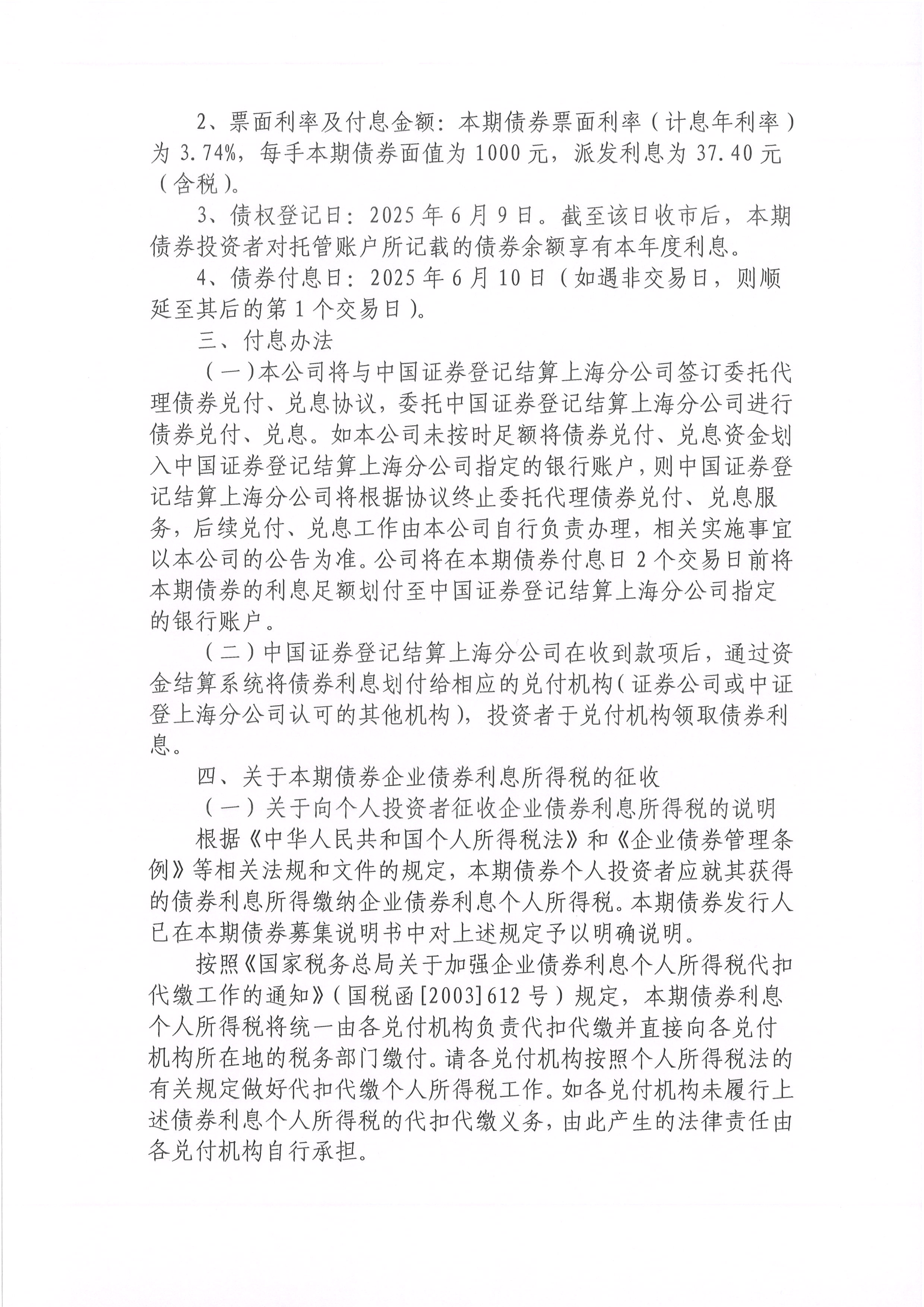 财政部在香港成功发行2025年第四期125亿元人民币国债