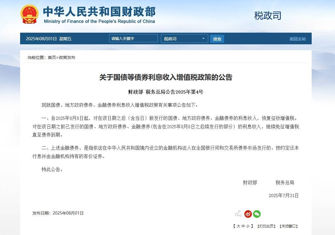 财政部:7月全国发行新增债券7032亿元