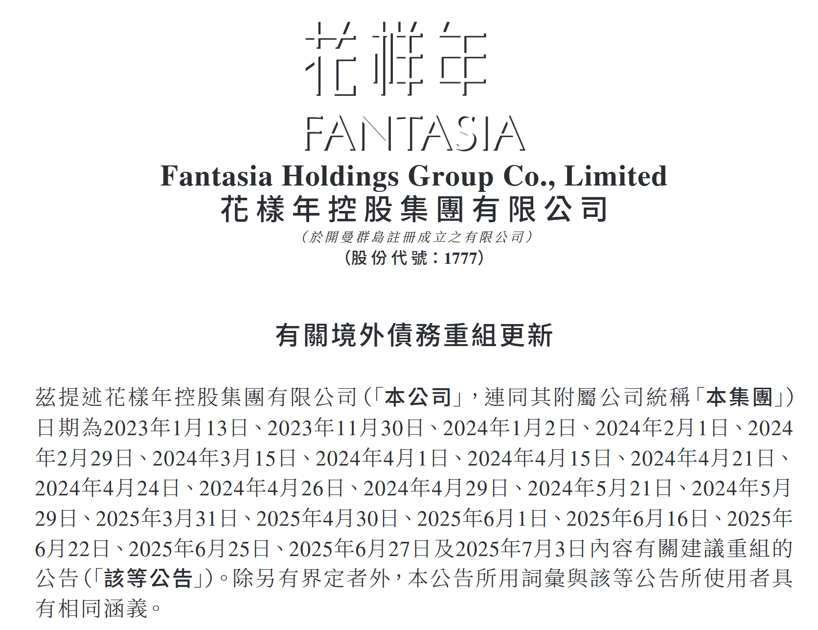 一周债市看点|金科地产发行人重整计划获批并进入执行阶段,时代控股未能偿还到期债务86.87亿元