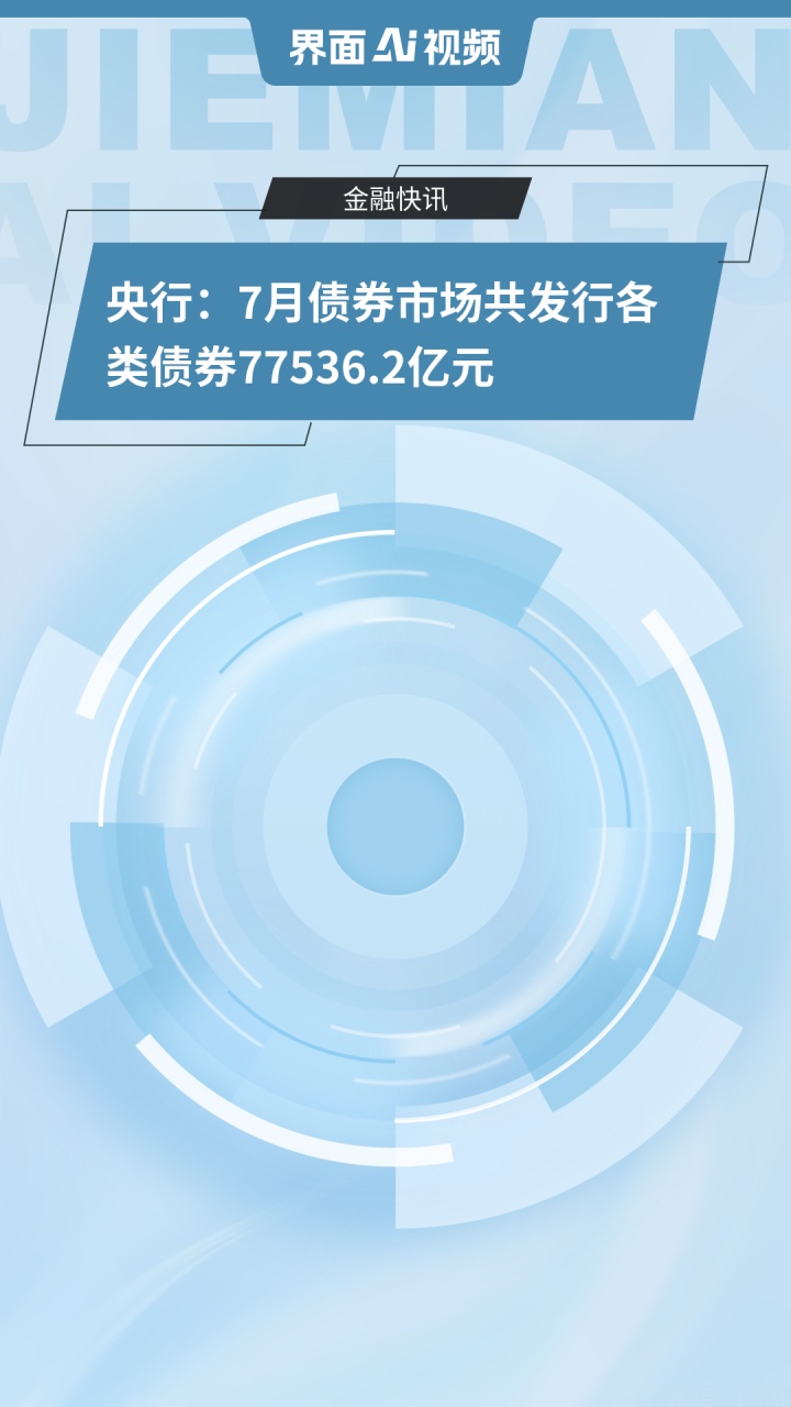 财政部、央行:加强协同 持续推动我国债券市场平稳健康发展