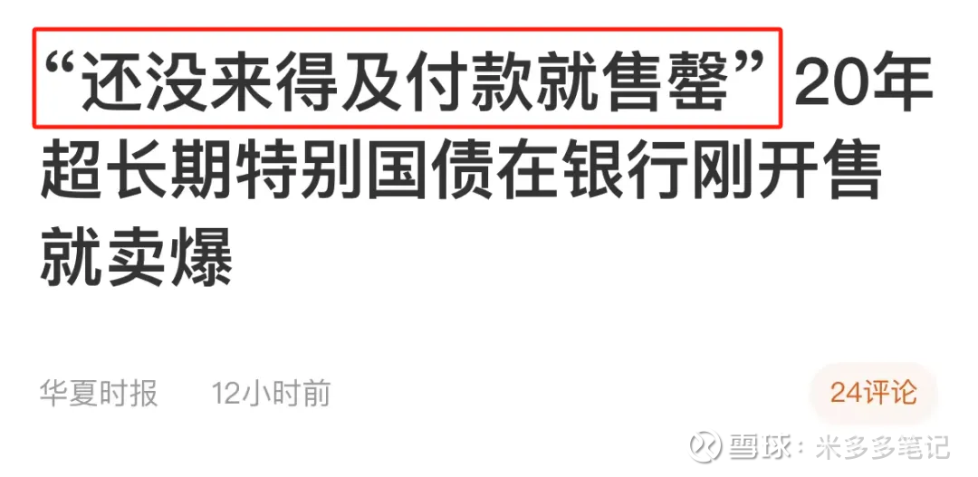 超长期利率债交易受热捧 “换券”行情成为债市新热点