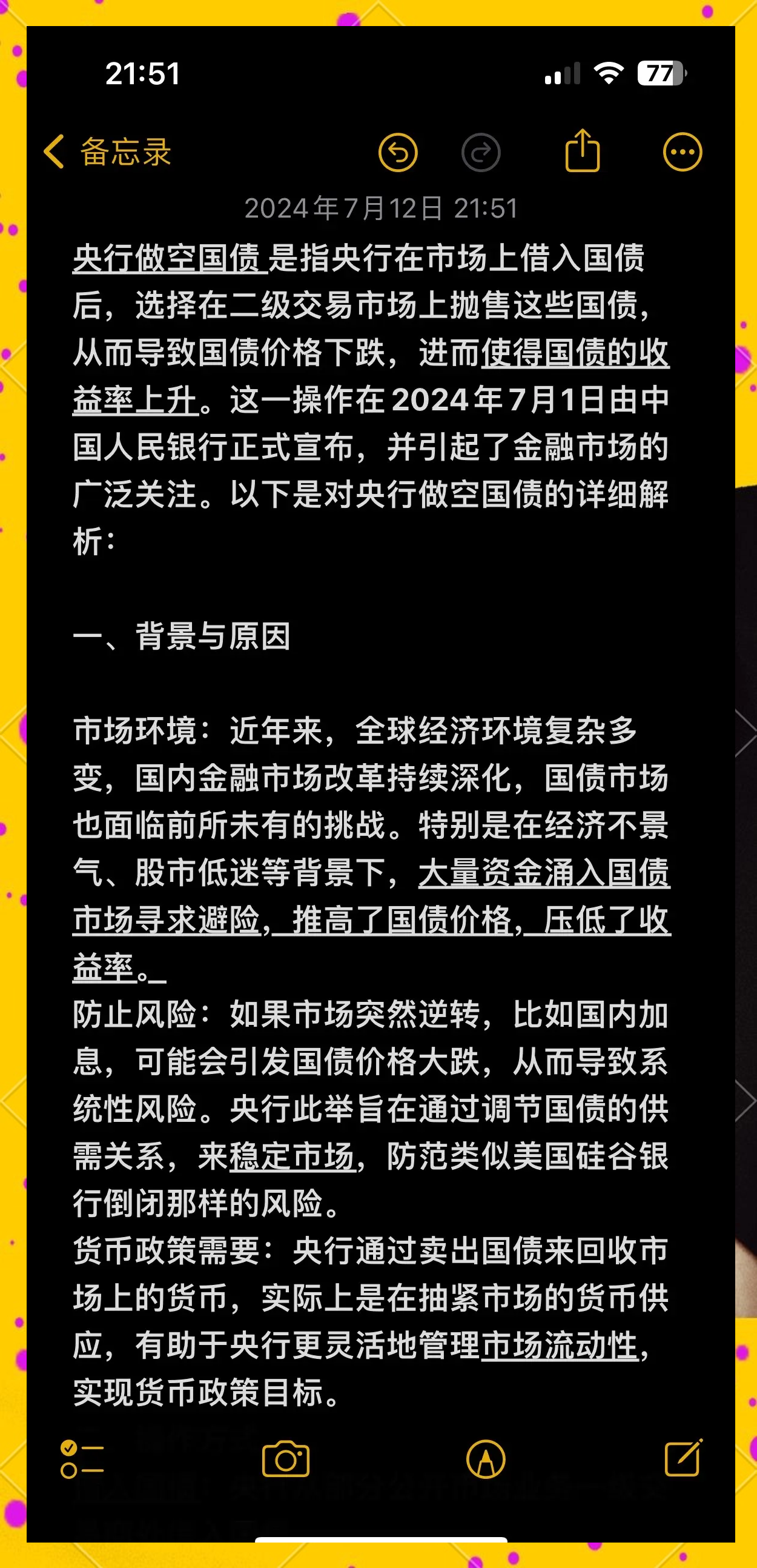 央行国债买卖操作重启升温，去年曾释放万亿流动性
