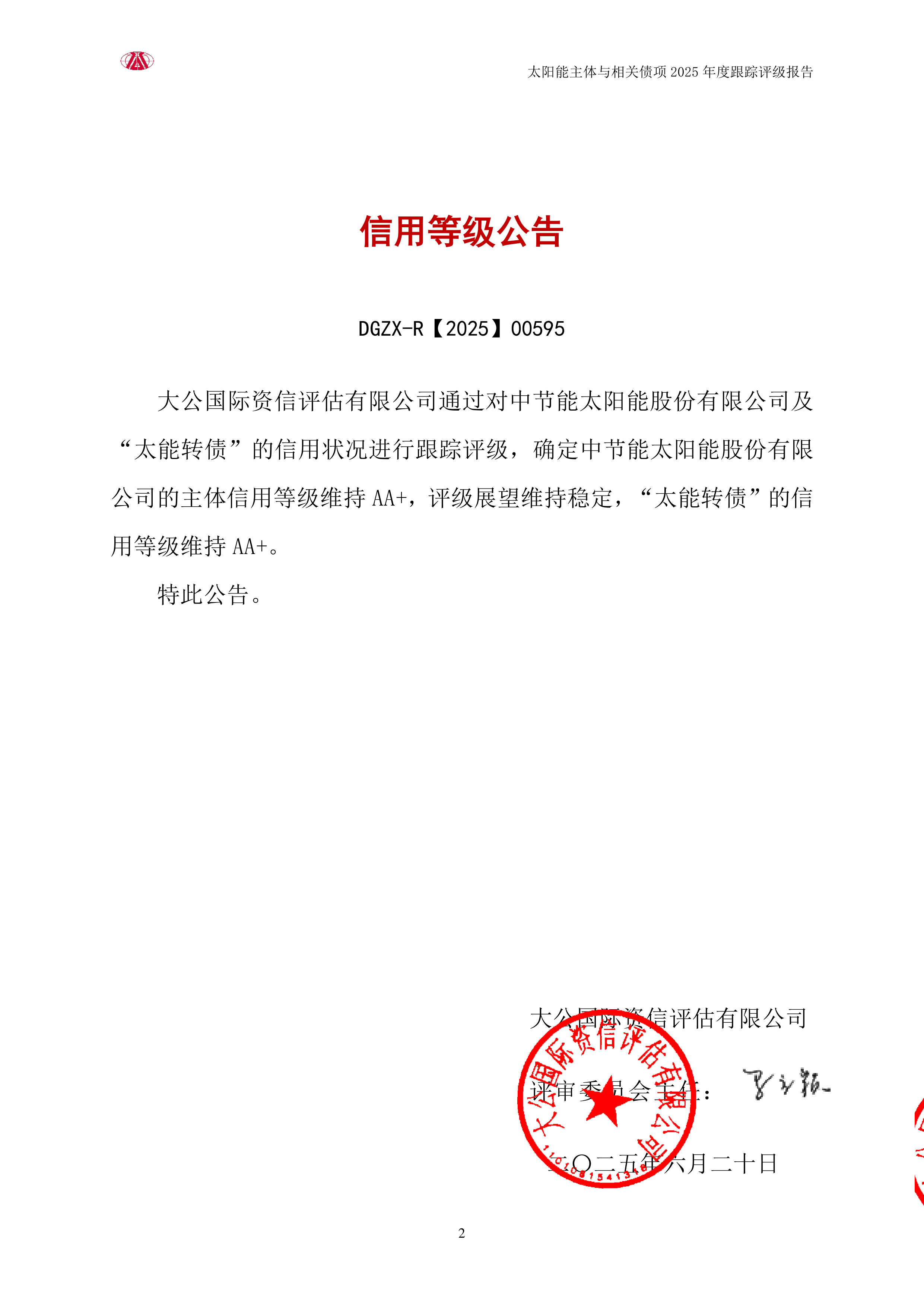 债市公告精选 | 中冶置业上半年净亏损17.77亿；中天金融延长重整计划执行期限2年