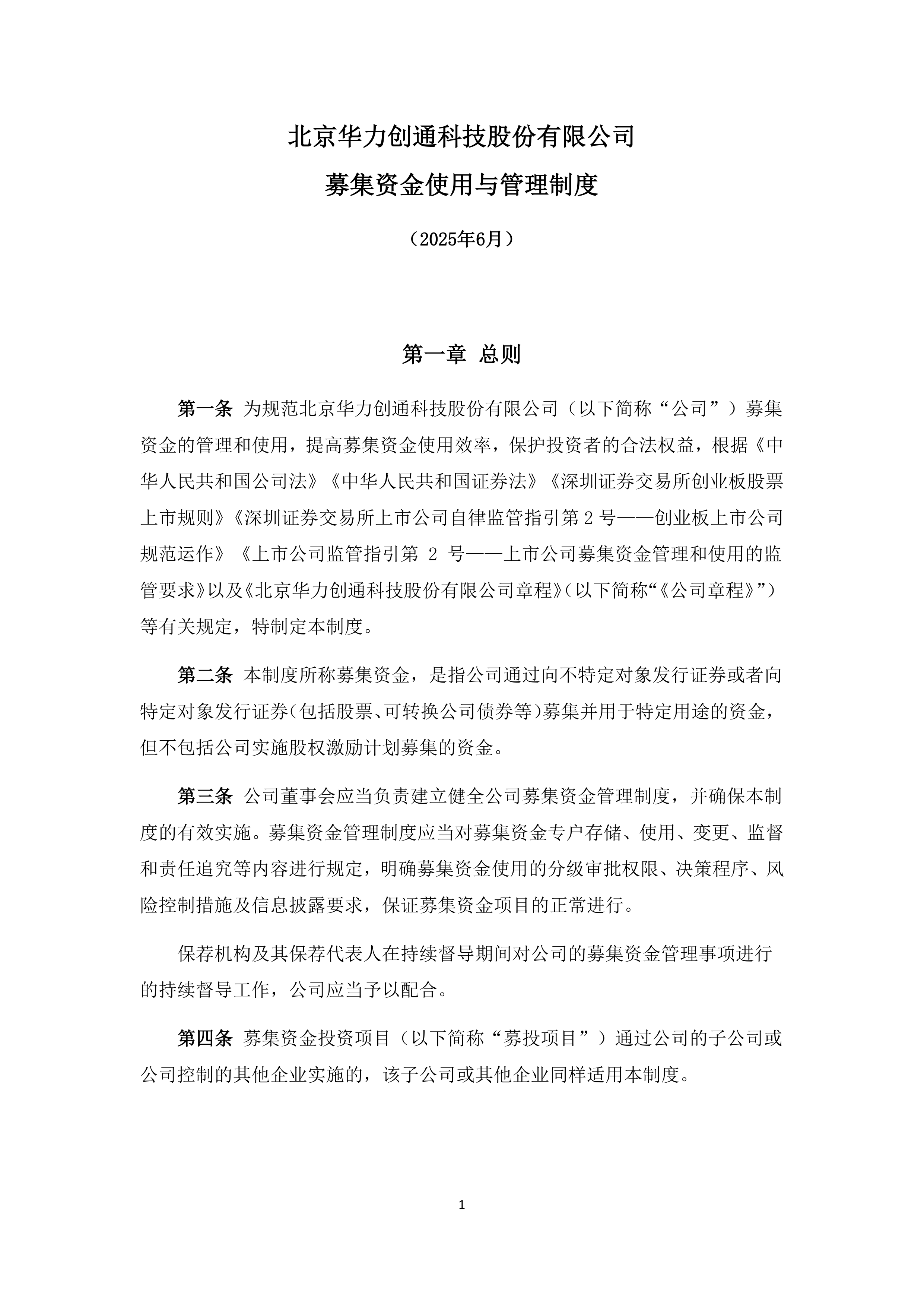 力合科创：关于公司2025年度第二期科技创新债券发行情况的公告