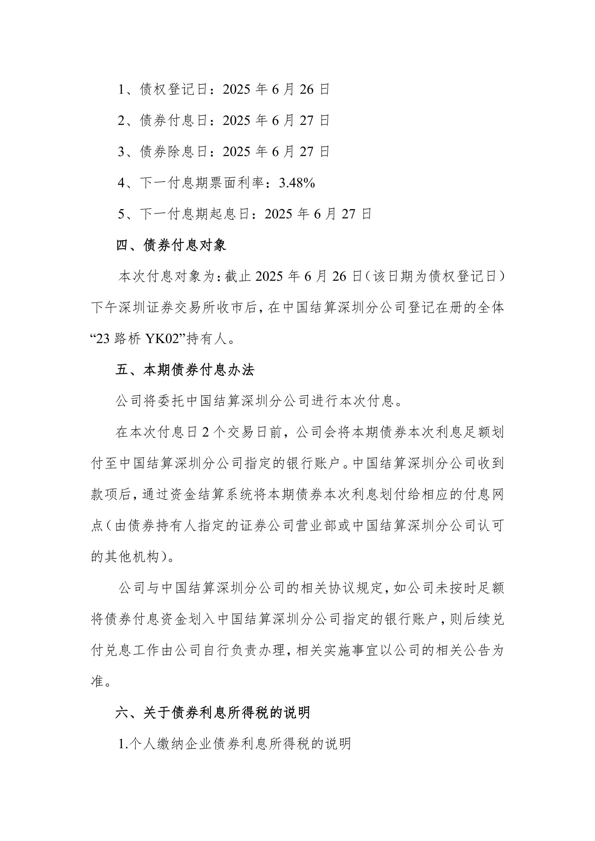 力合科创：关于公司2025年度第二期科技创新债券发行情况的公告