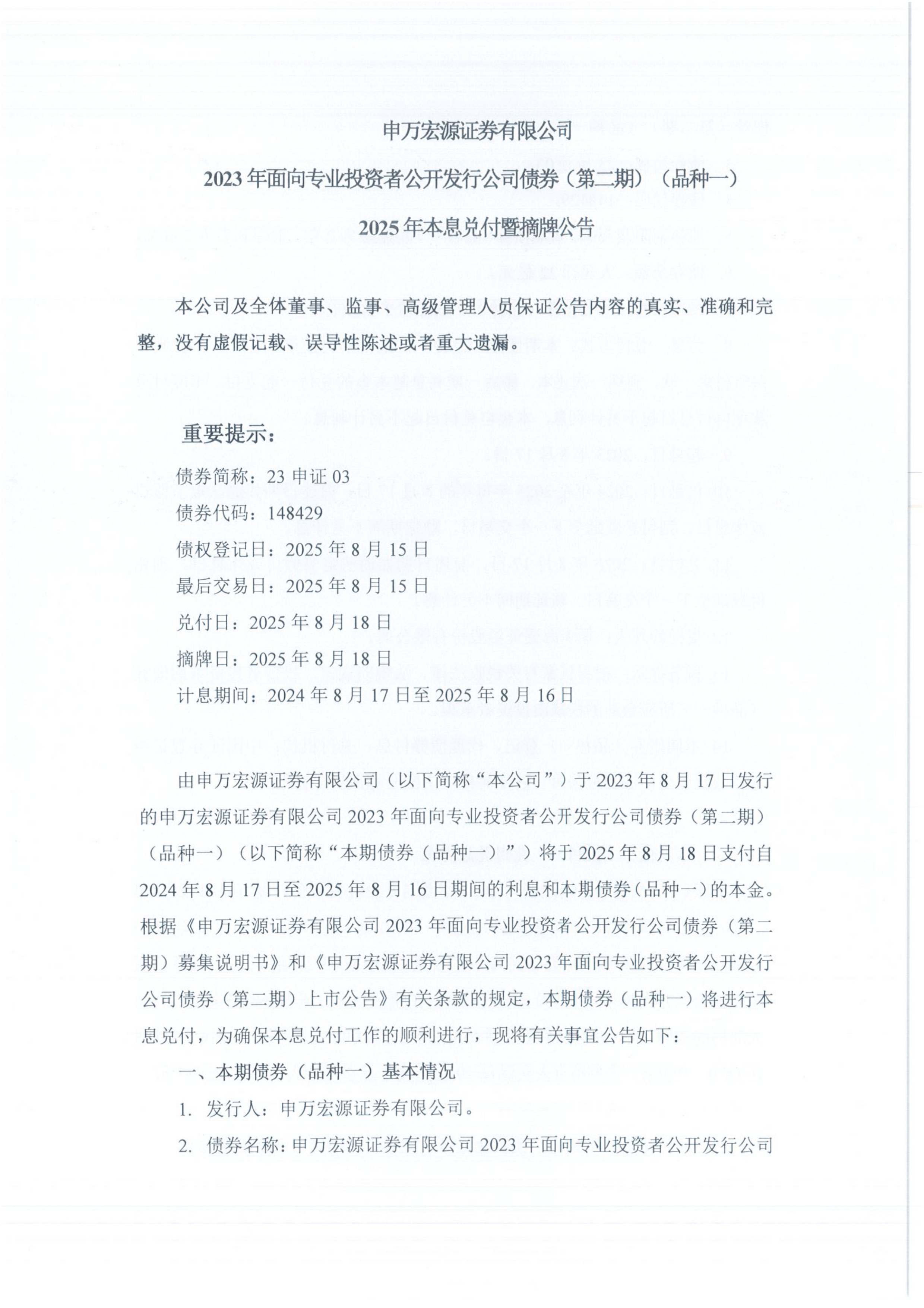 河钢股份：关于向专业投资者公开发行公司债券获得中国证监会注册批复的公告