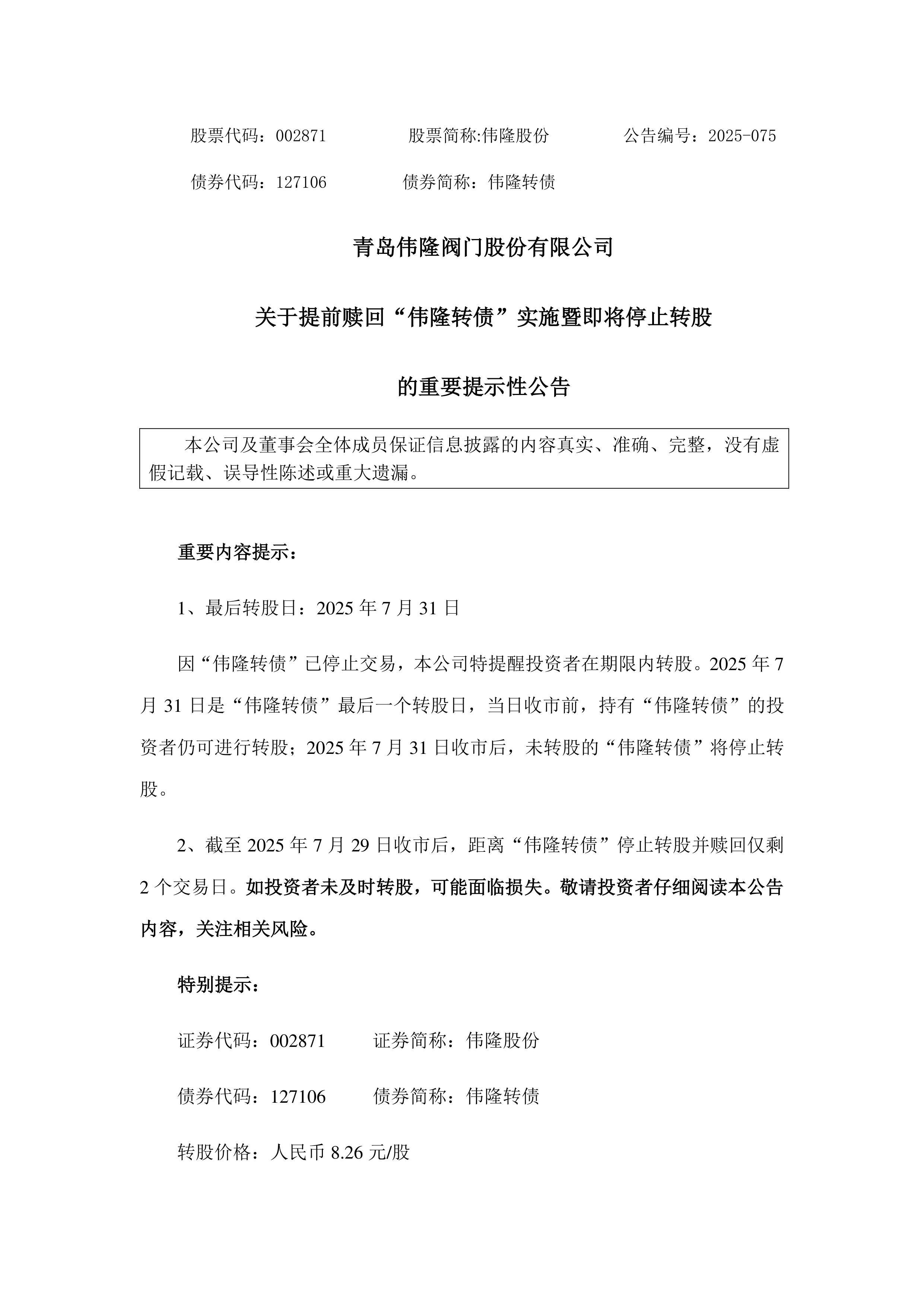 中辰股份：关于提前赎回中辰转债的公告