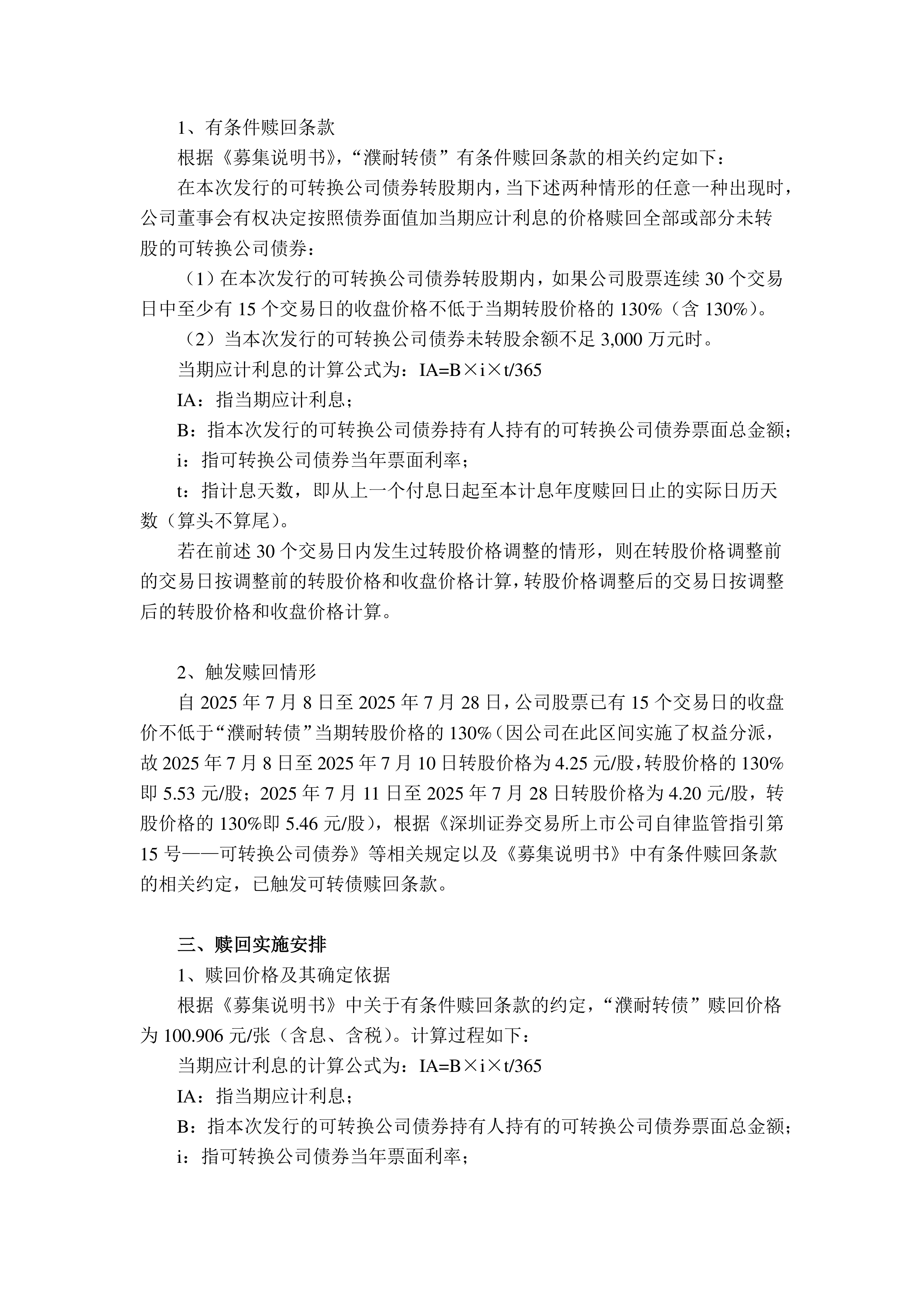 中辰股份：关于提前赎回中辰转债的公告