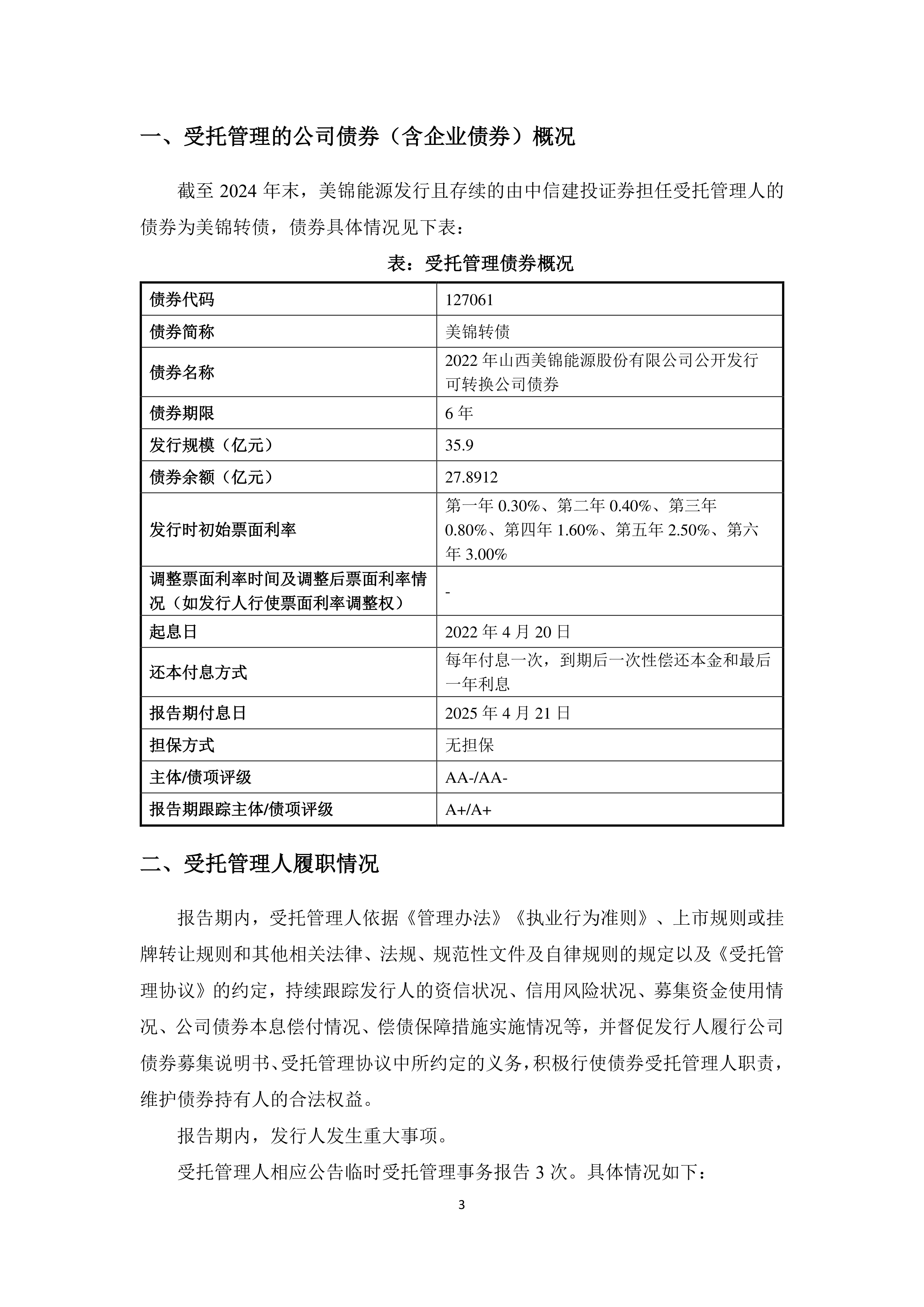 山西安装拟发行不超过15亿元债券 期限不超10年