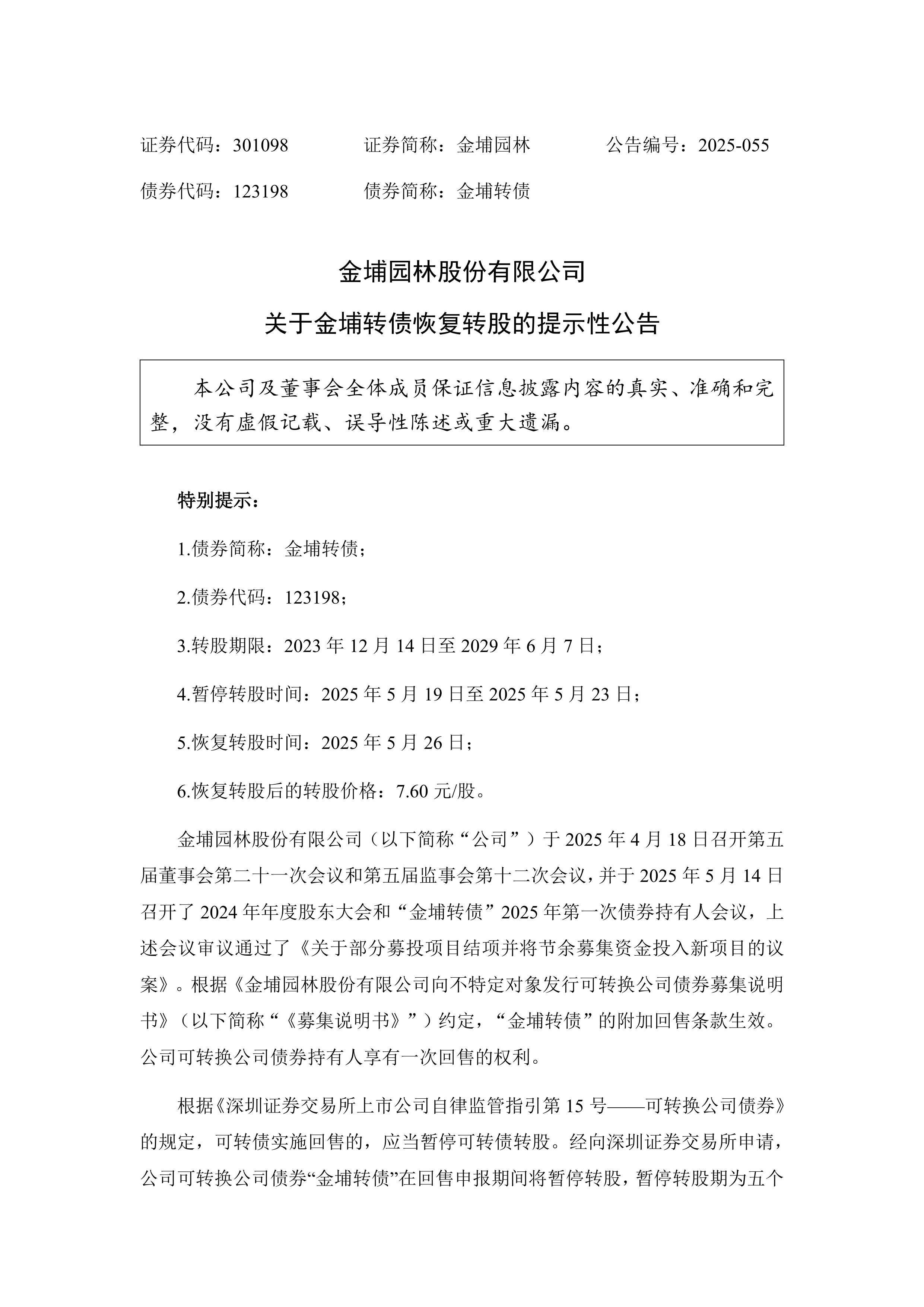 领益智造：关于“领益转债”赎回实施的第七次提示性公告