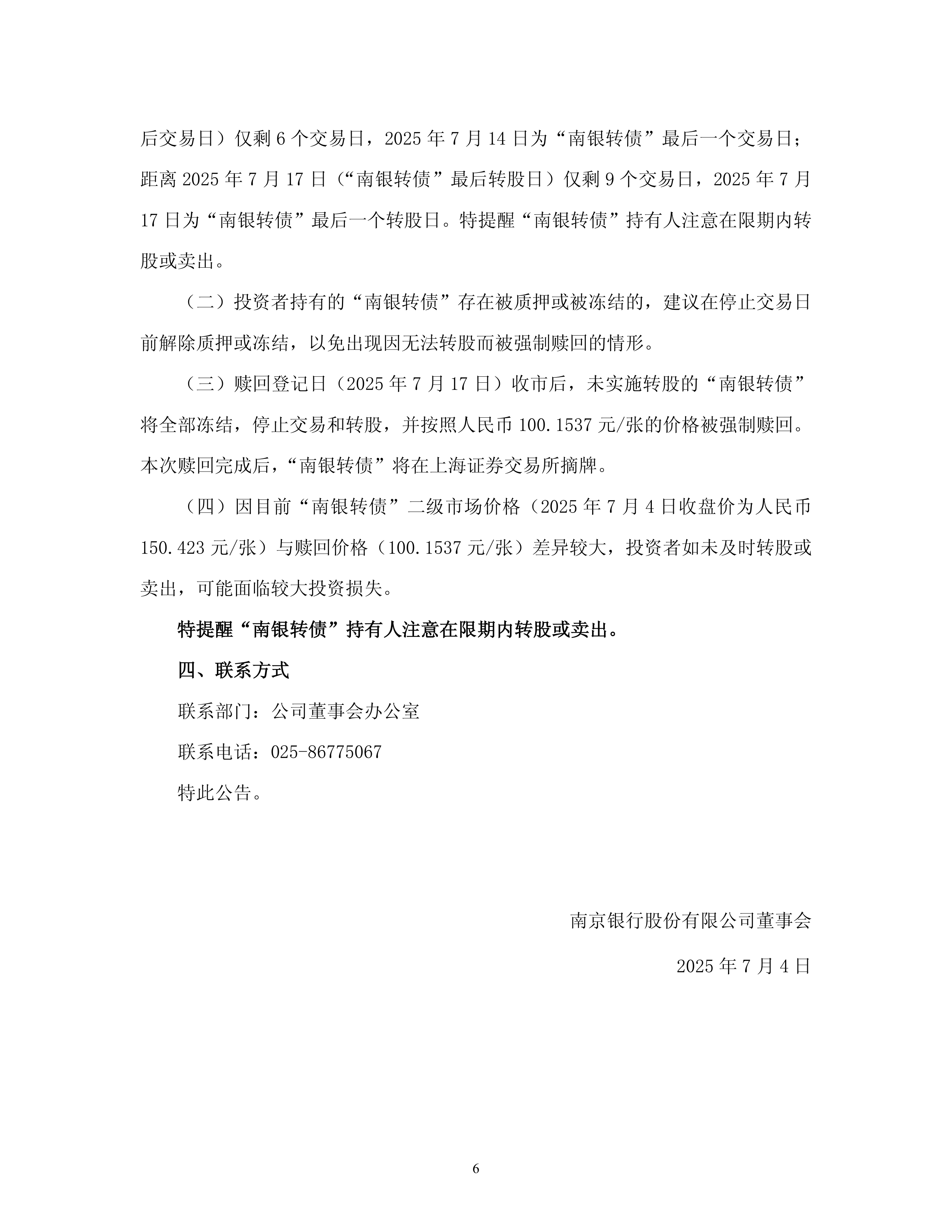 苏州科达：关于提前赎回“科达转债”的公告