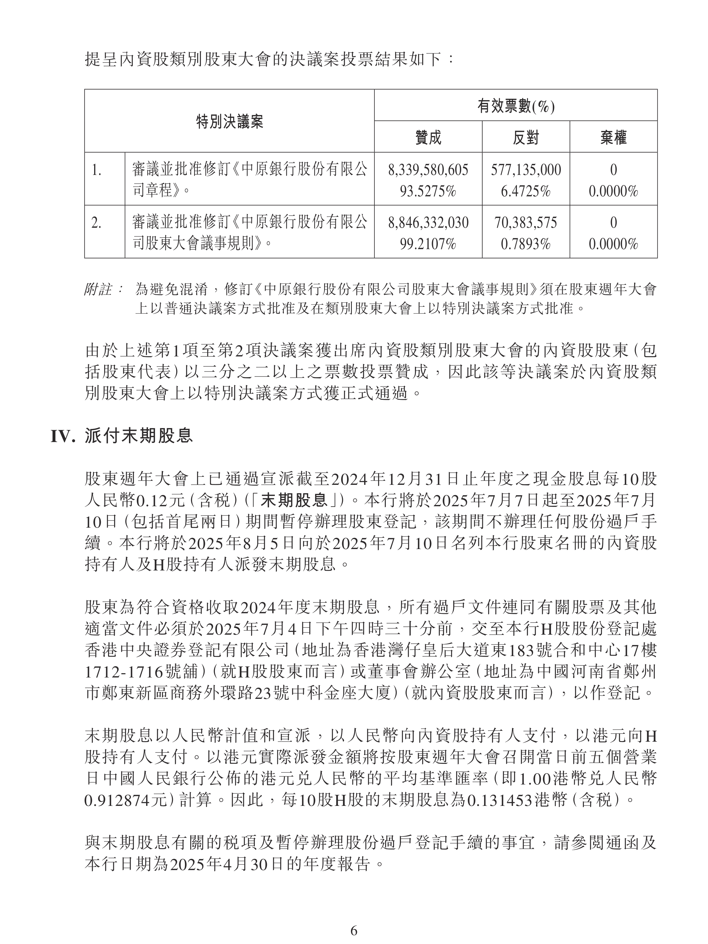 三花智控：三花绿能20.5亿元可交换债券换股完毕 累计换股7837万股