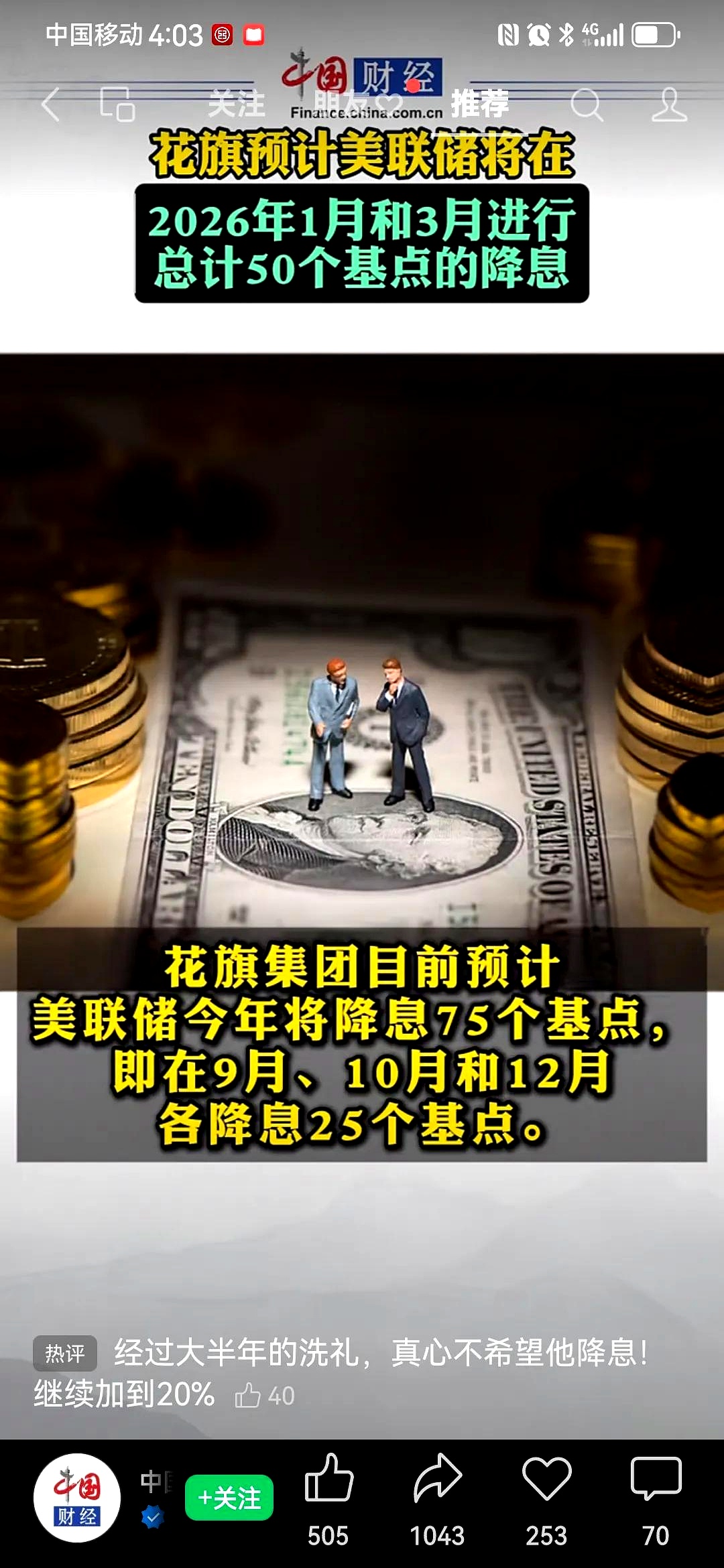 美联储年内首降息25个基点：外资回流新兴市场 中国债市或现阶段性行情