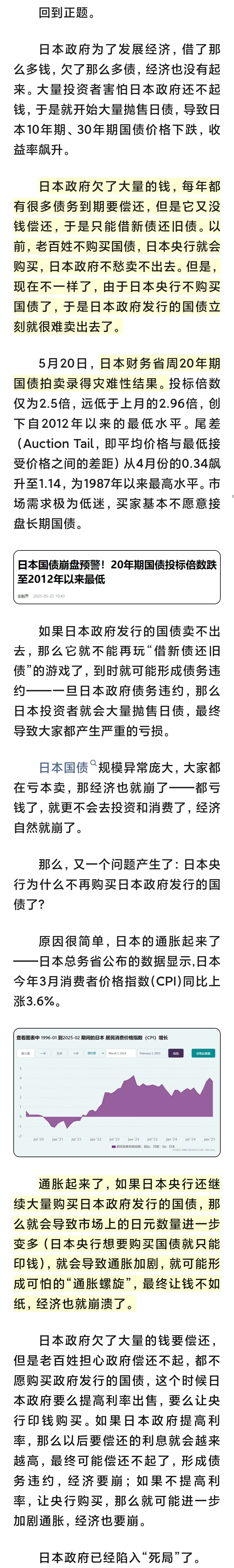 日本央行再次维持利率不变 日债周五多数下行
